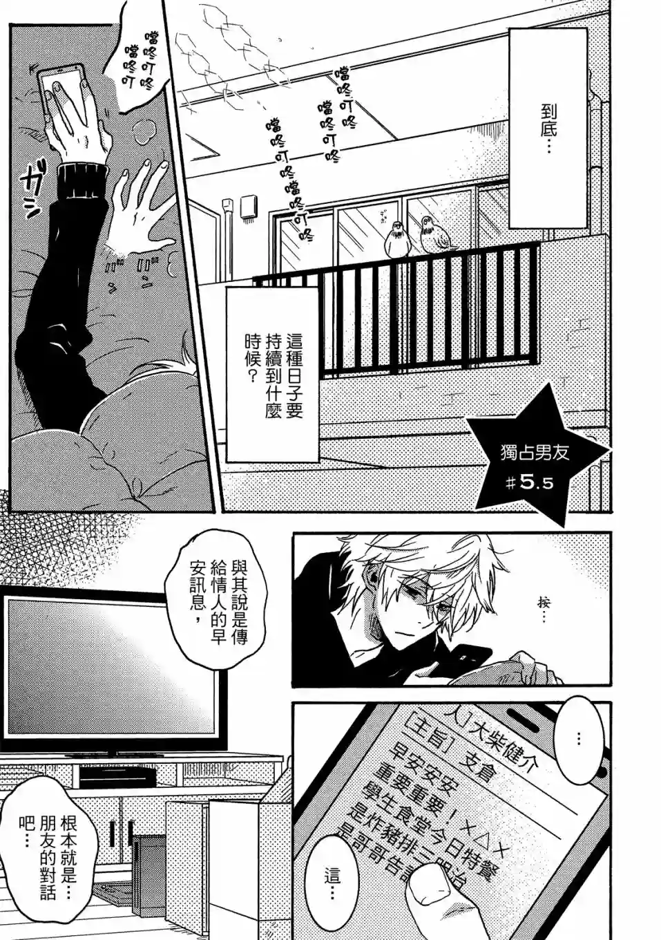 独占我的英雄06卷