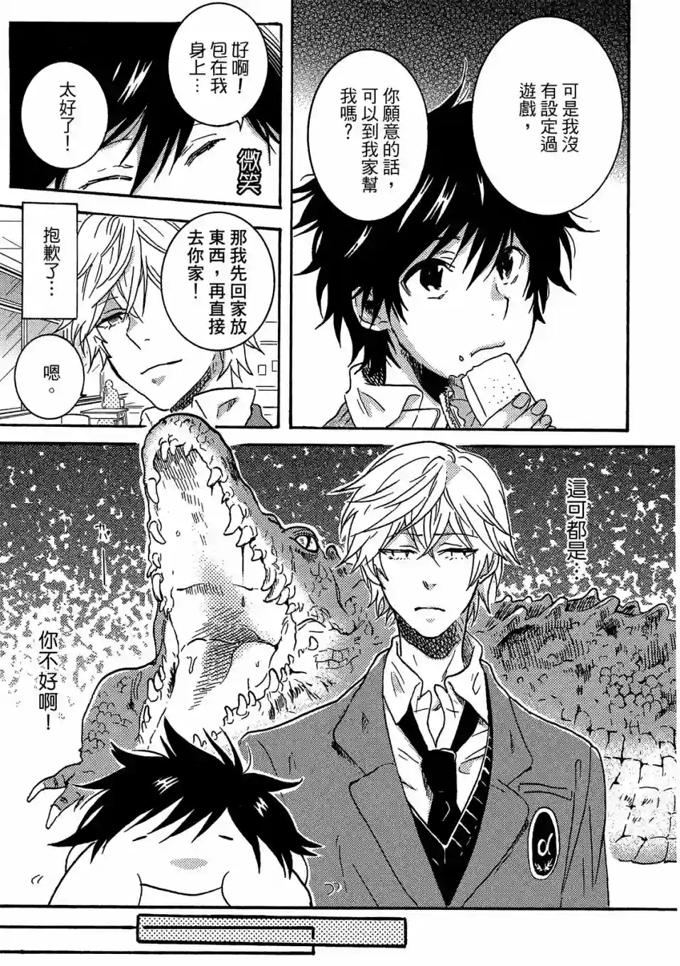 独占我的英雄06卷