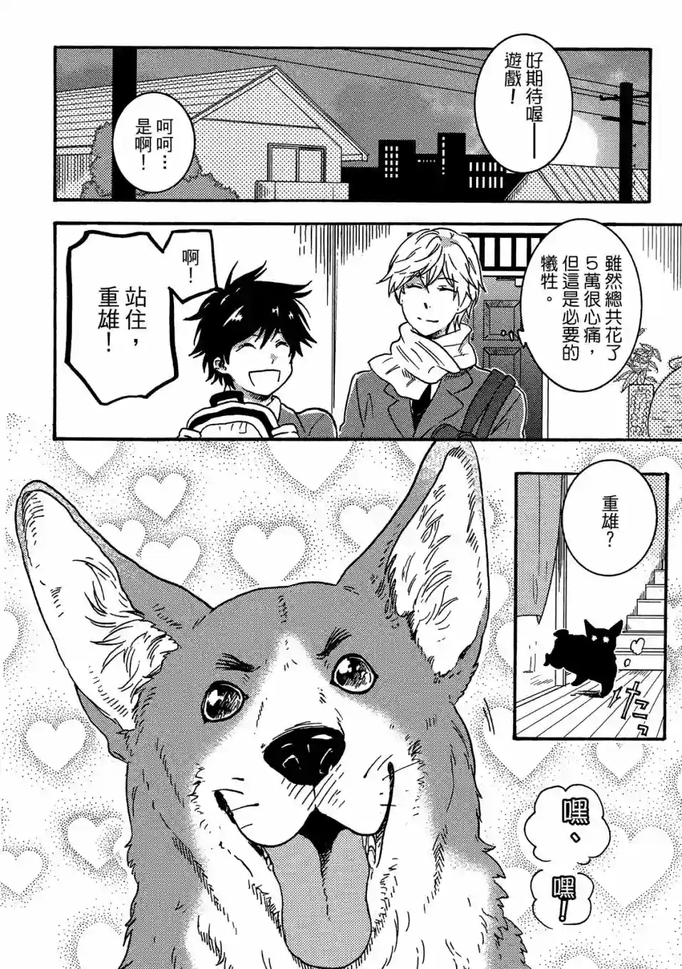 独占我的英雄06卷