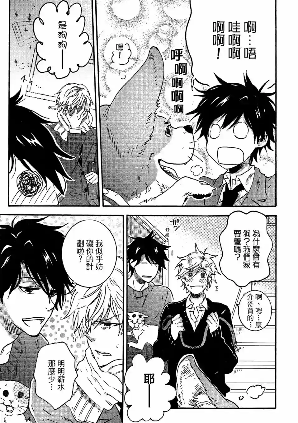 独占我的英雄06卷