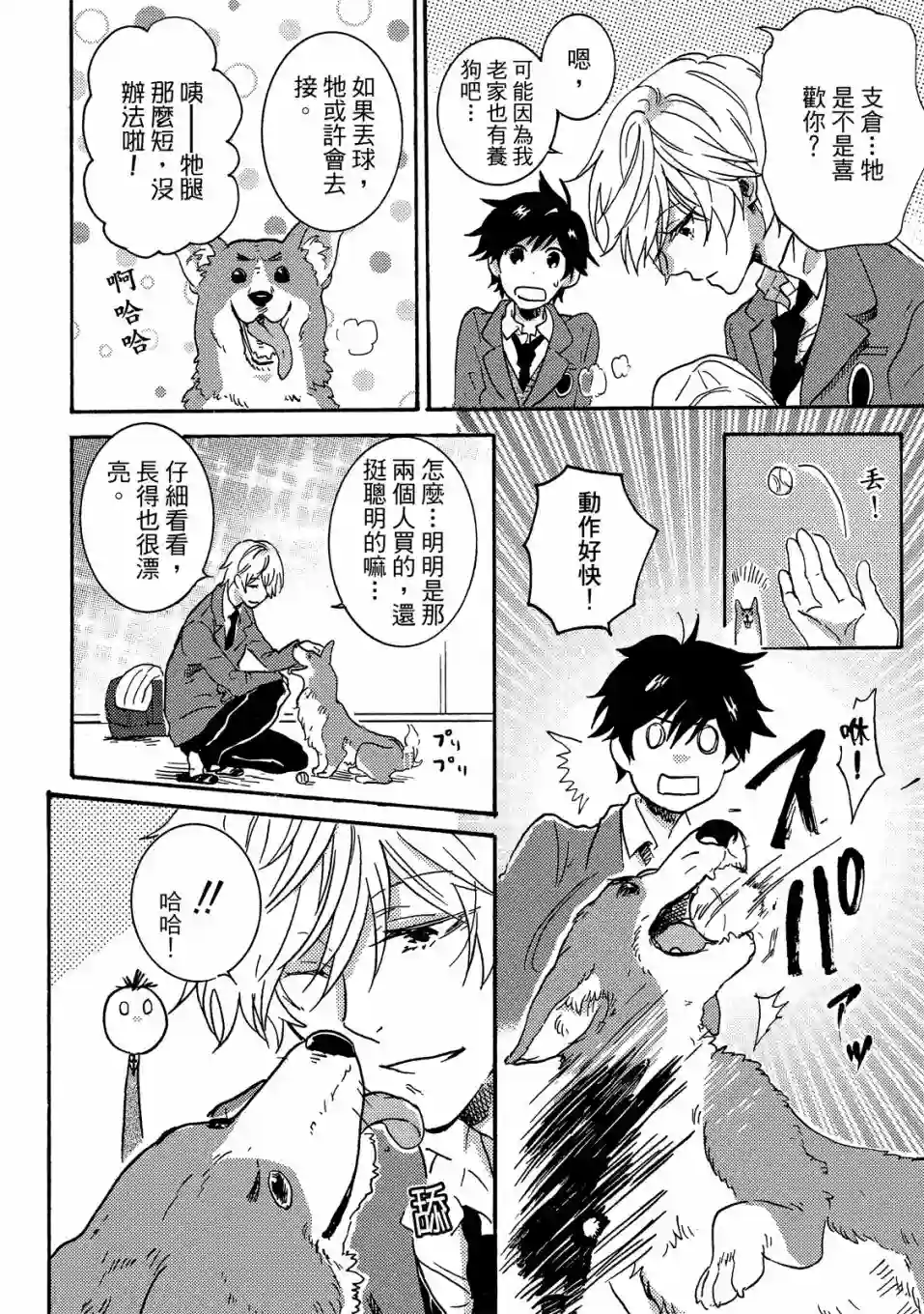 独占我的英雄06卷