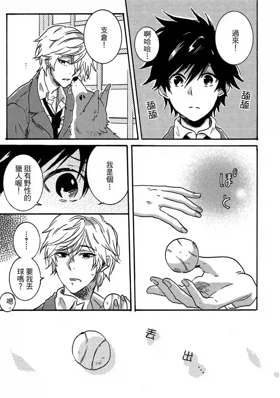 独占我的英雄06卷