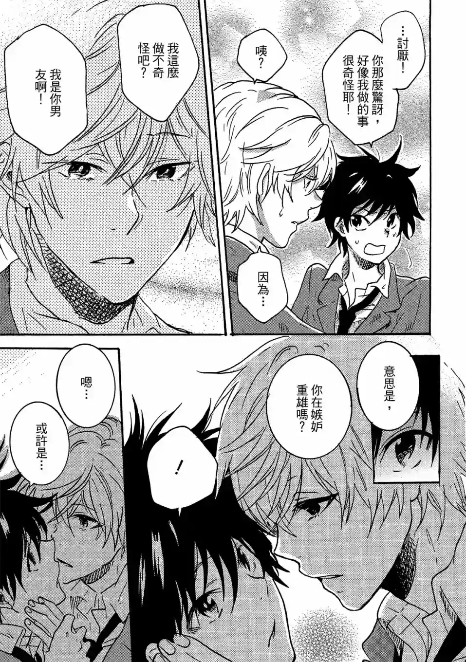 独占我的英雄06卷