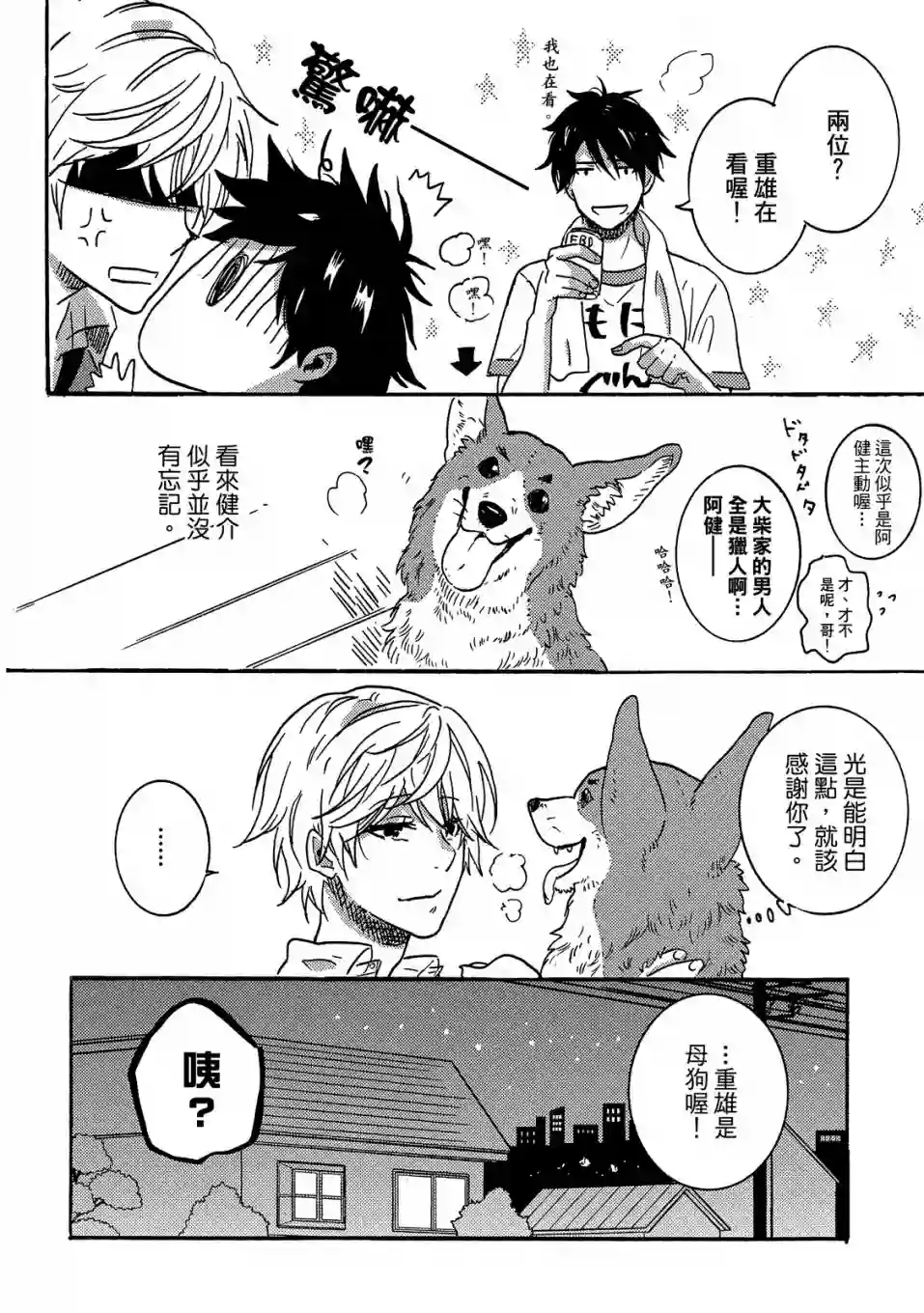 独占我的英雄06卷