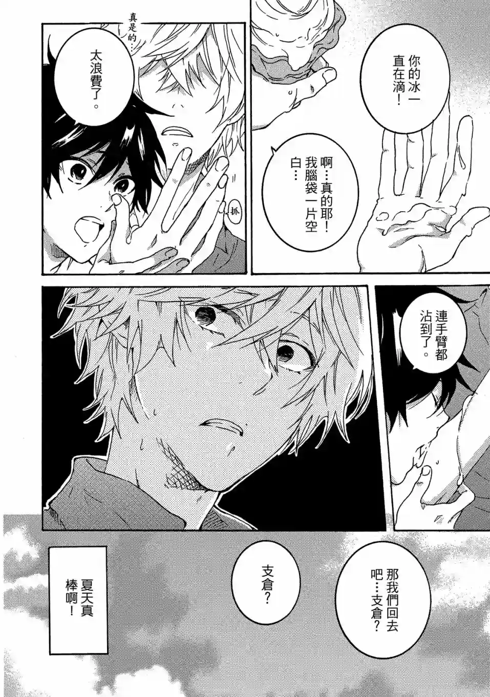 独占我的英雄06卷