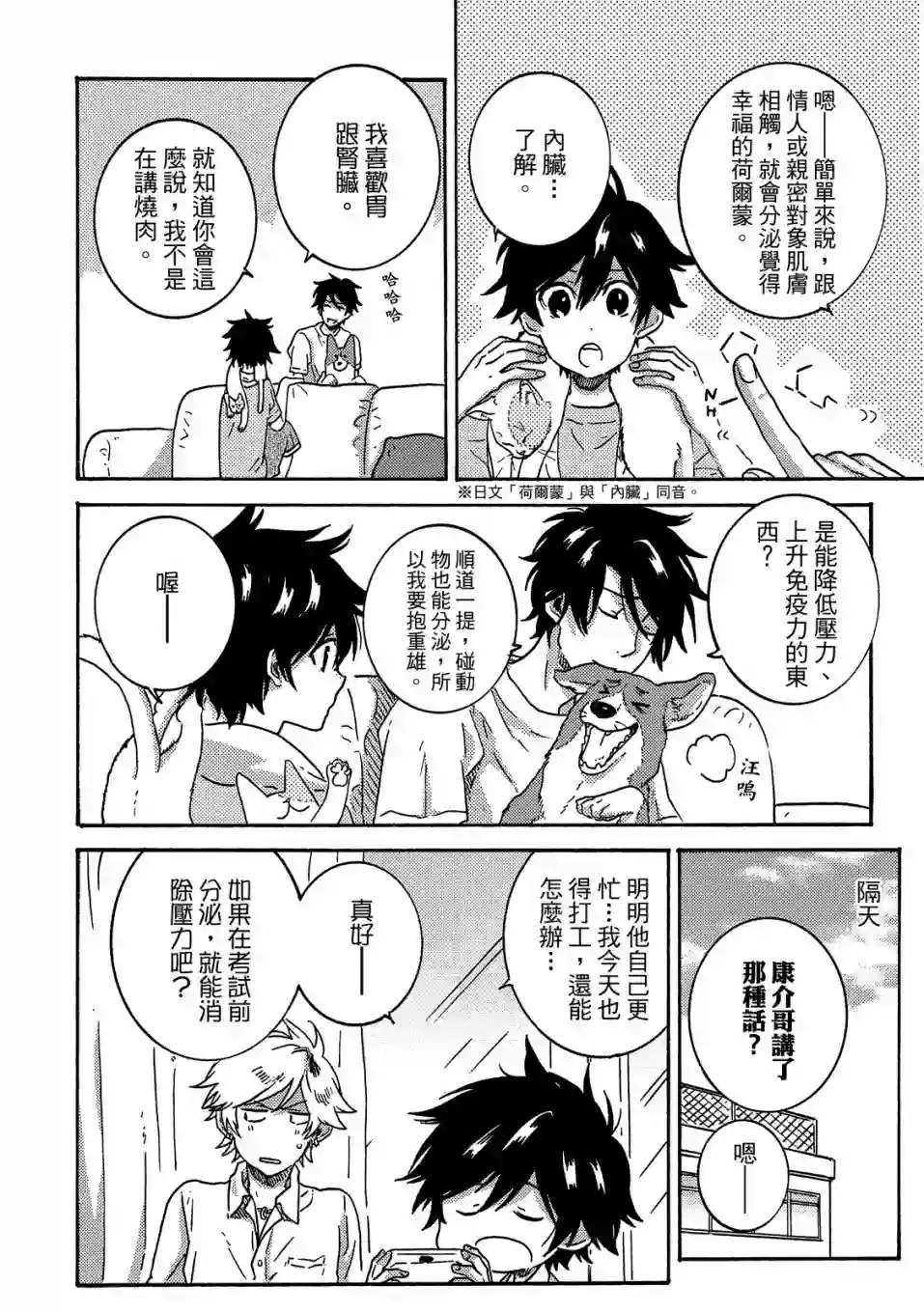 独占我的英雄06卷