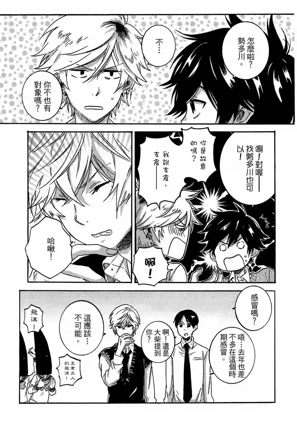 独占我的英雄06卷