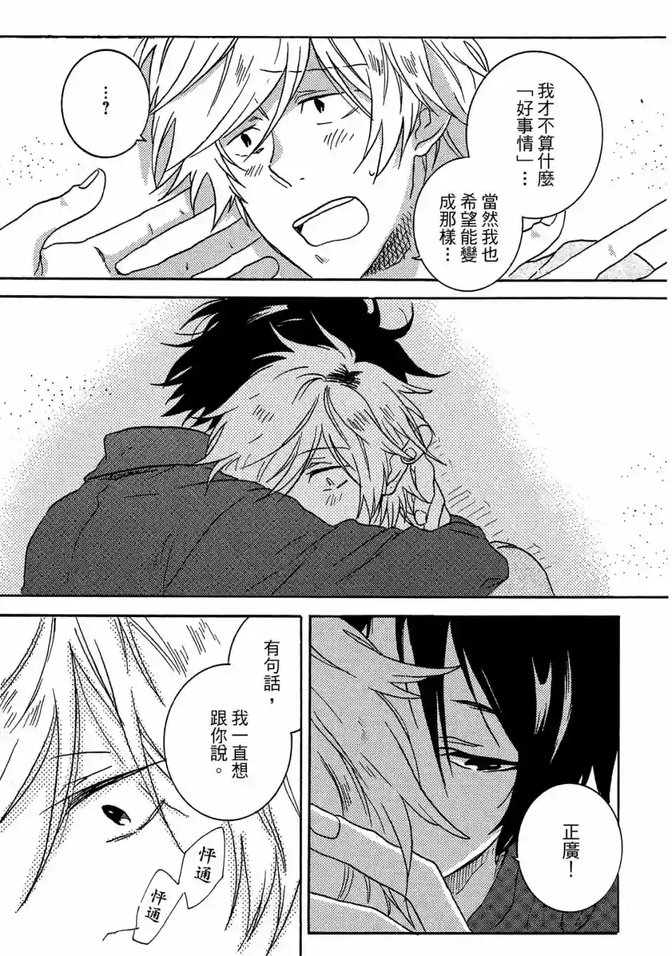 独占我的英雄06卷