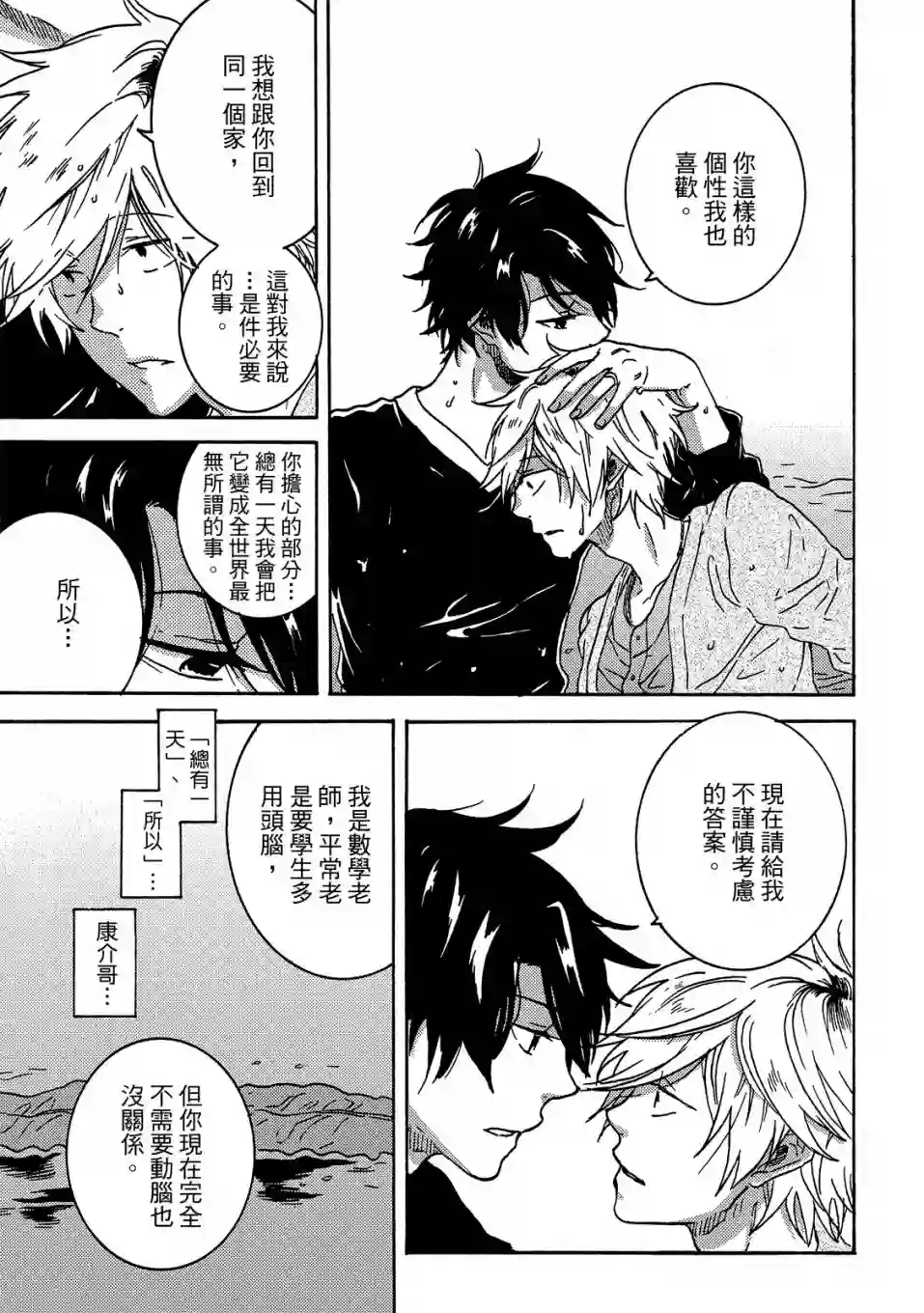 独占我的英雄06卷