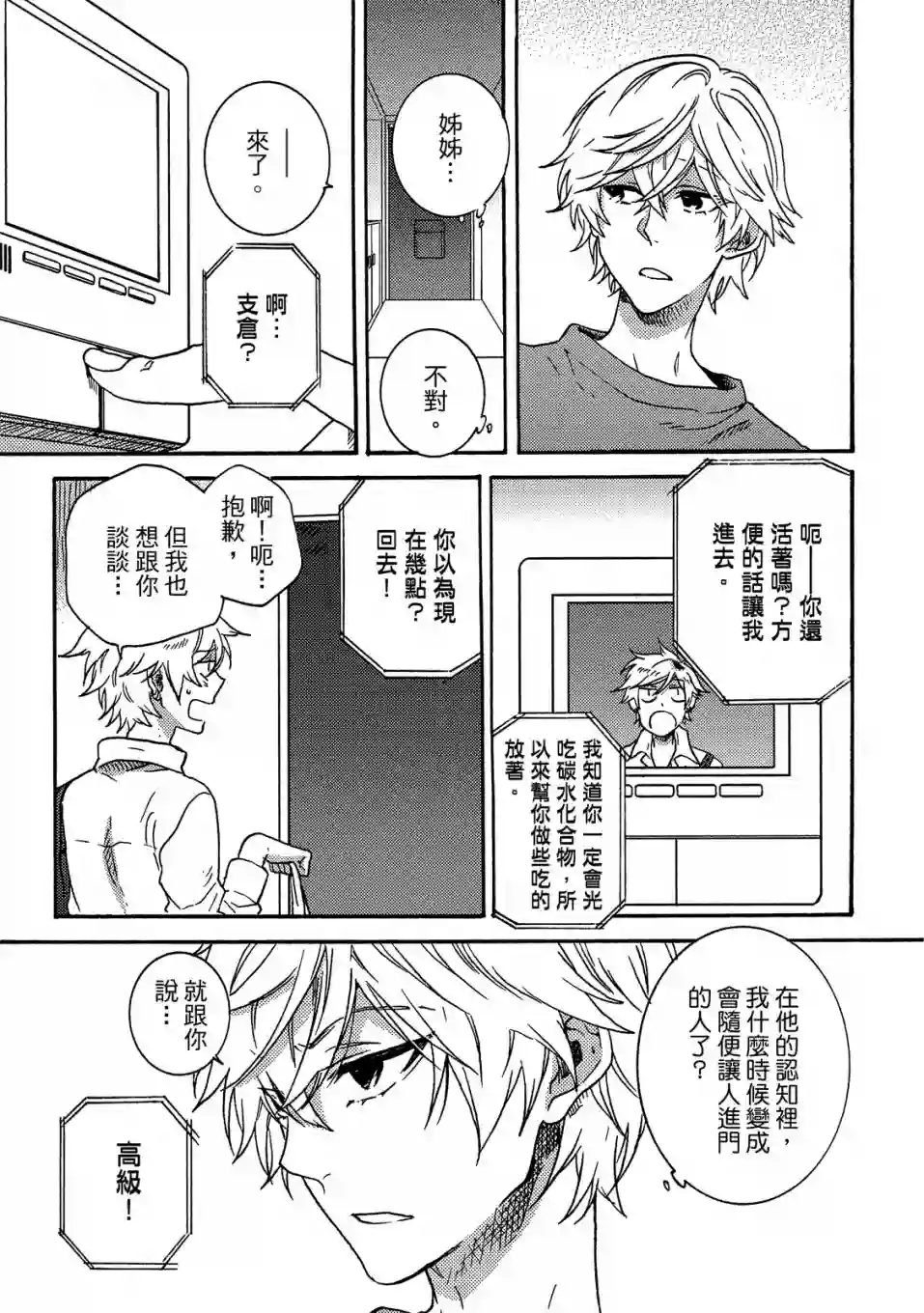 独占我的英雄06卷