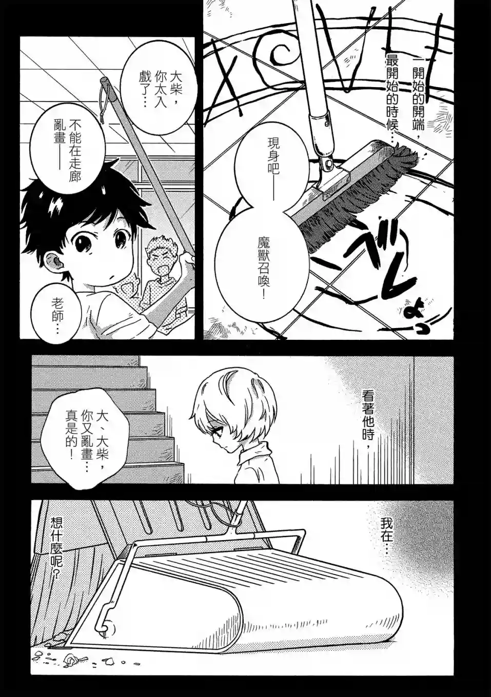 独占我的英雄06卷