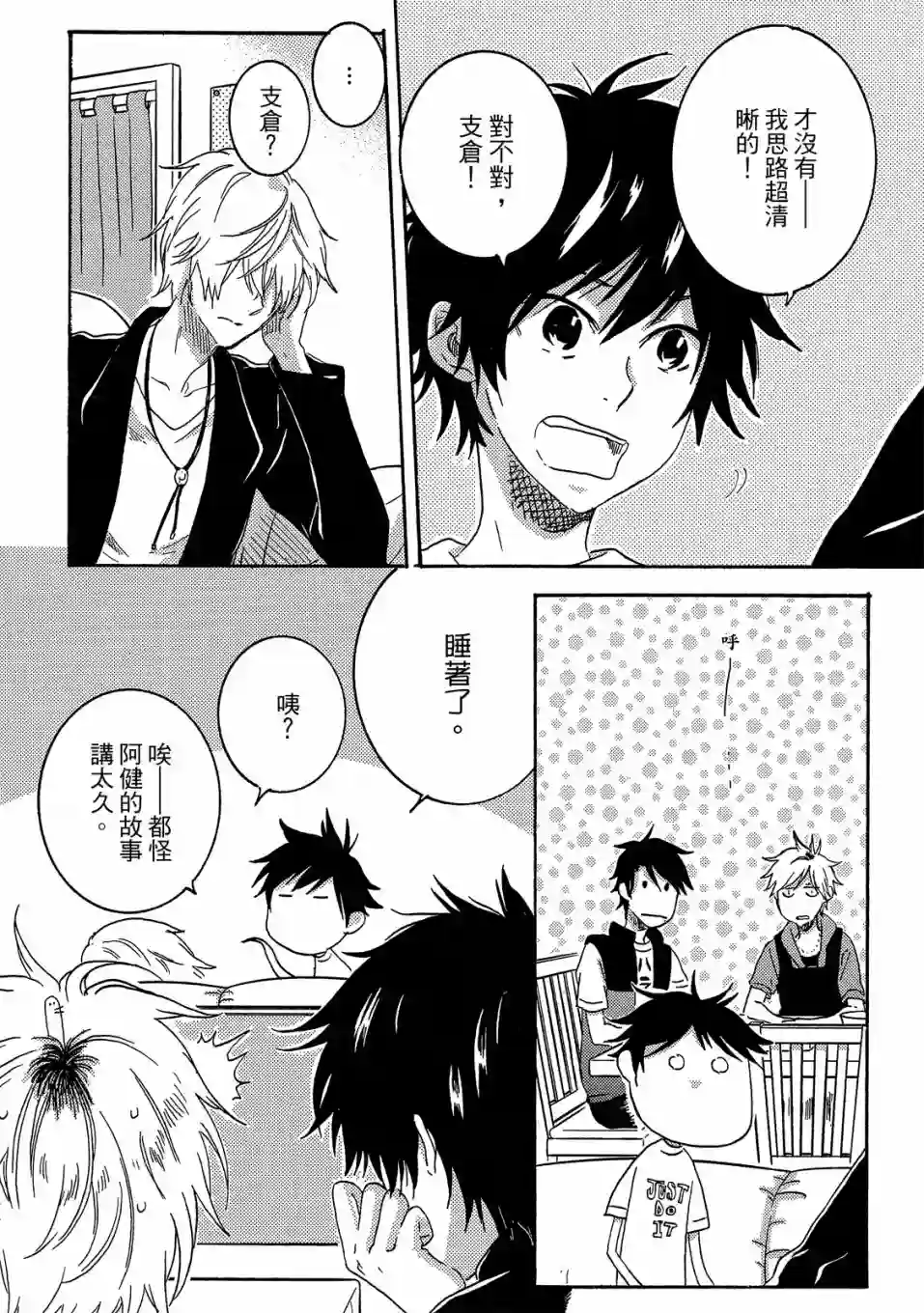 独占我的英雄07卷