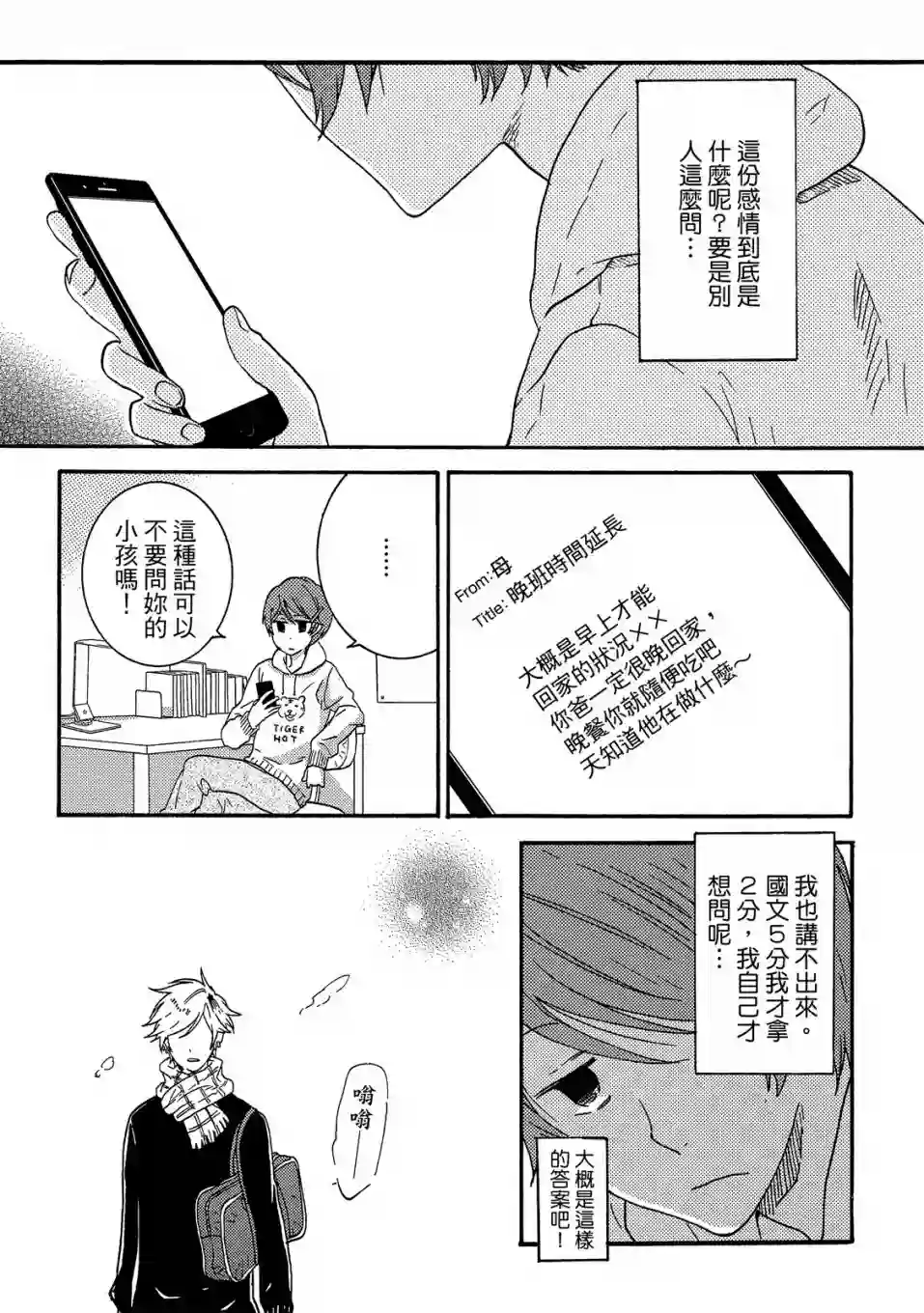 独占我的英雄07卷