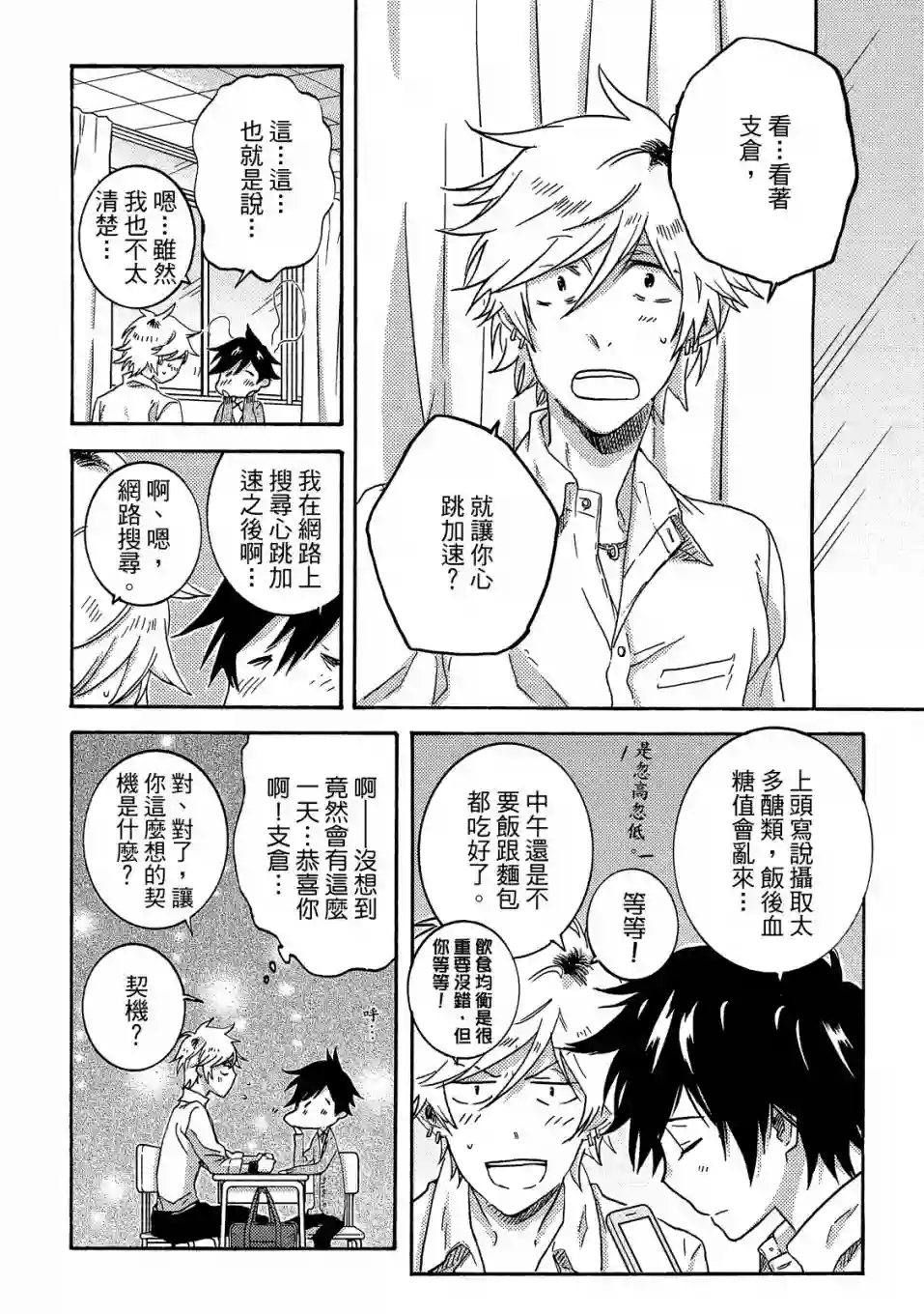 独占我的英雄07卷