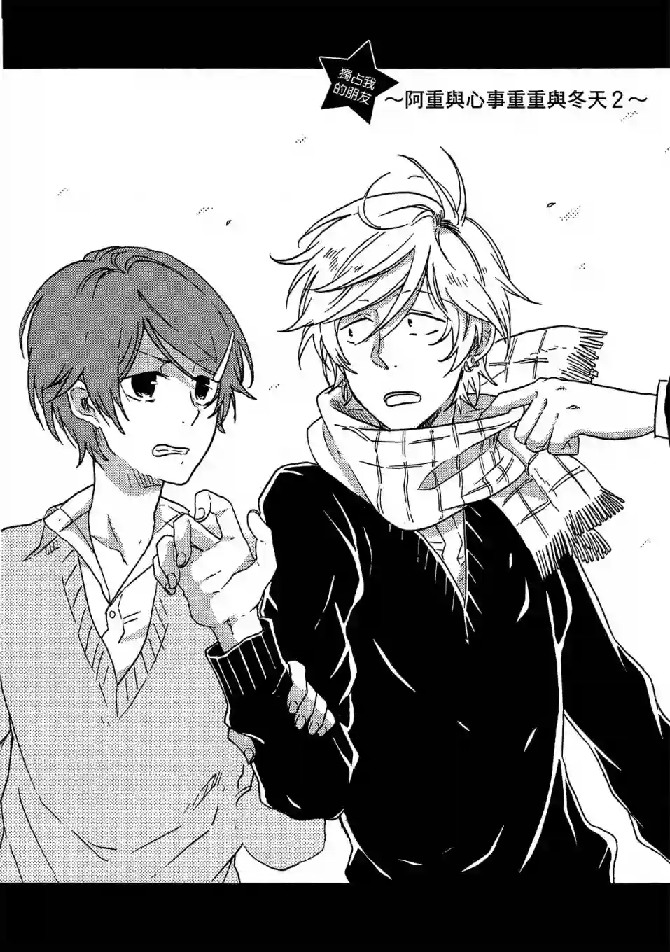 独占我的英雄07卷