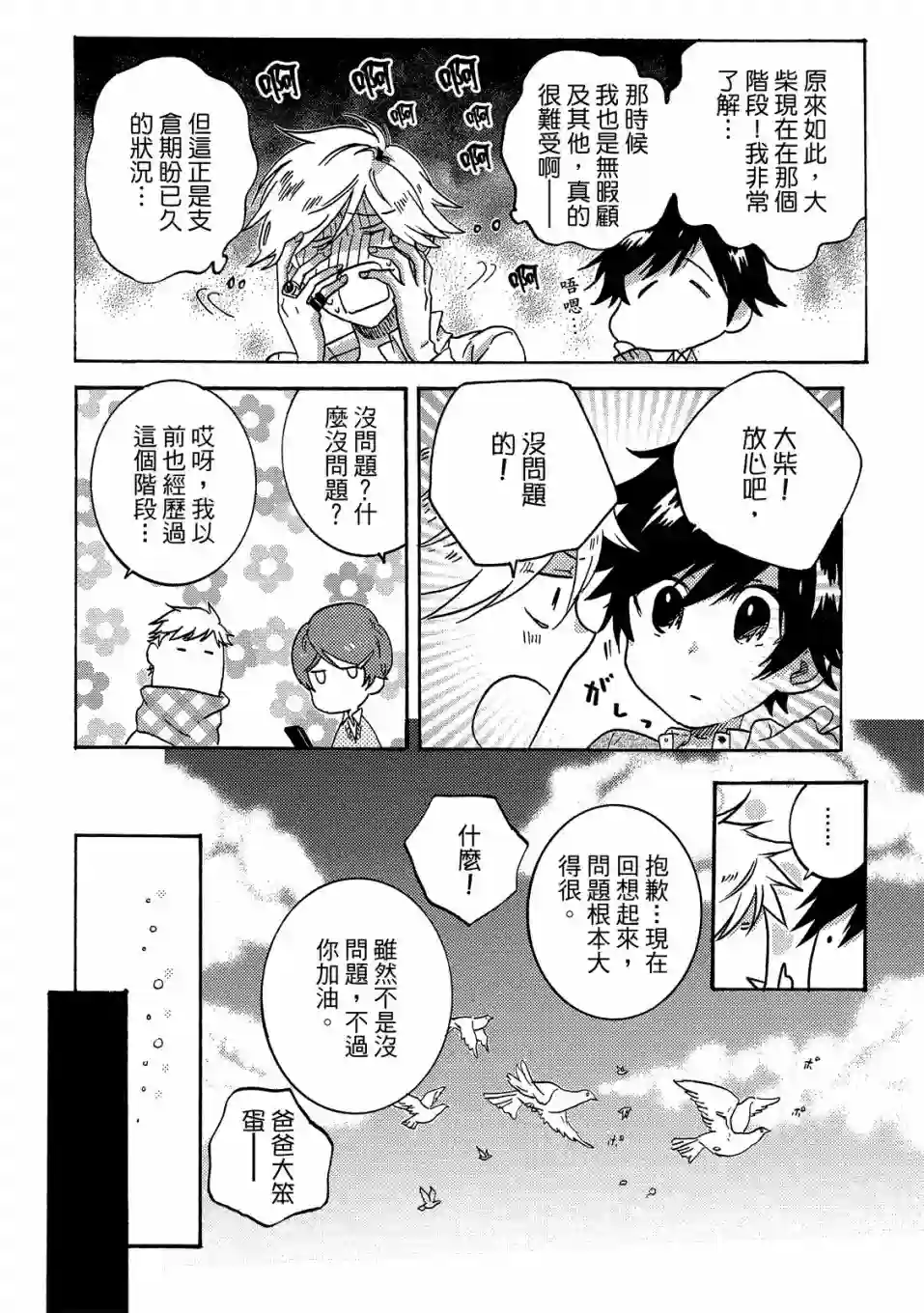 独占我的英雄07卷