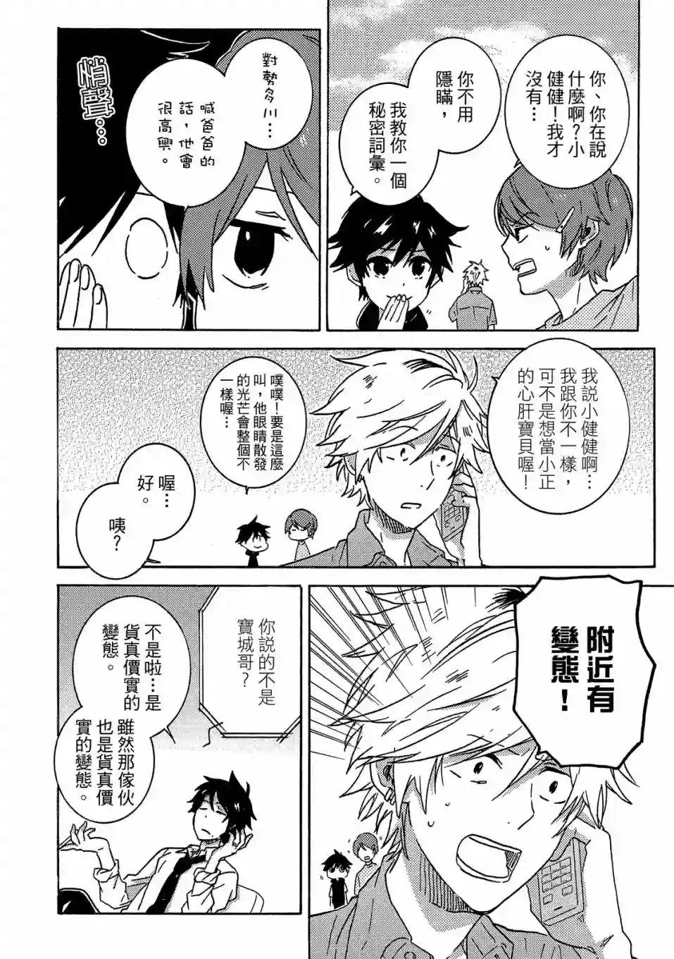 独占我的英雄07卷