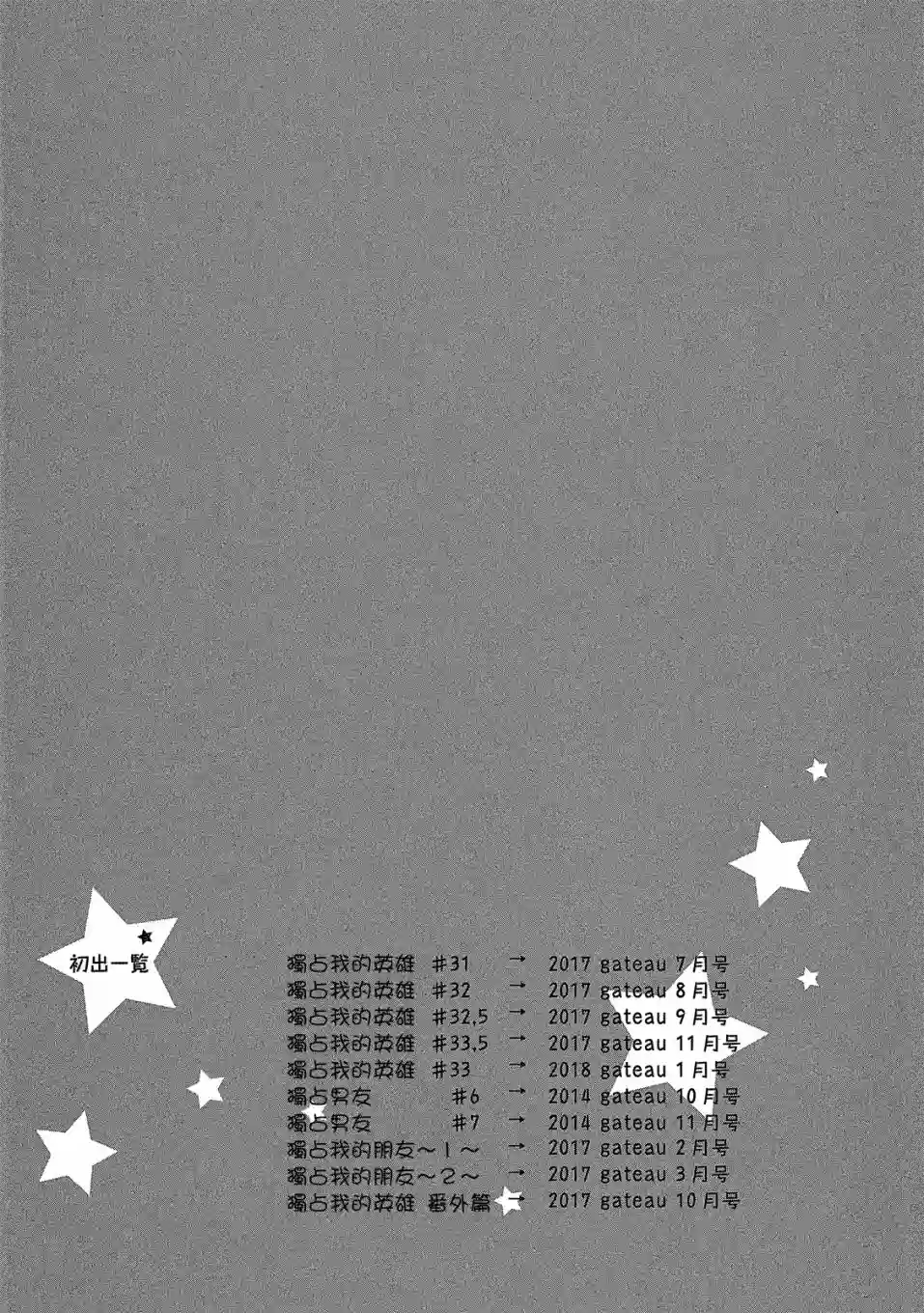 独占我的英雄07卷