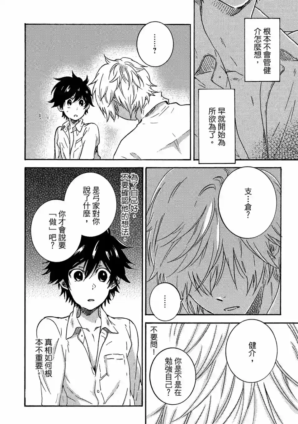 独占我的英雄07卷