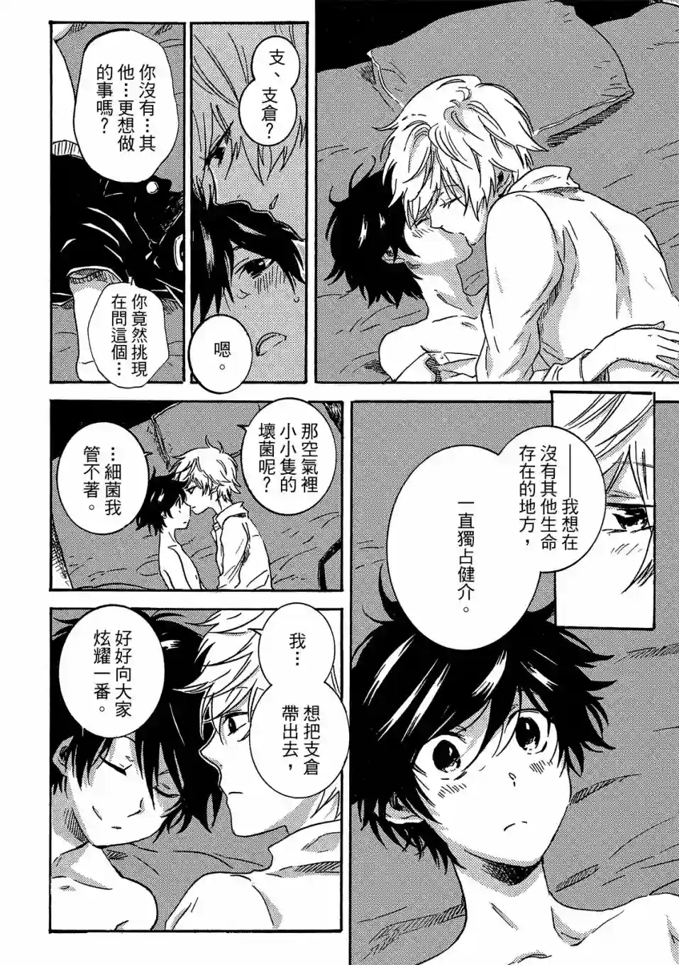 独占我的英雄07卷