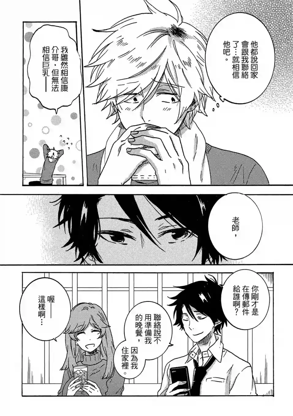 独占我的英雄07卷