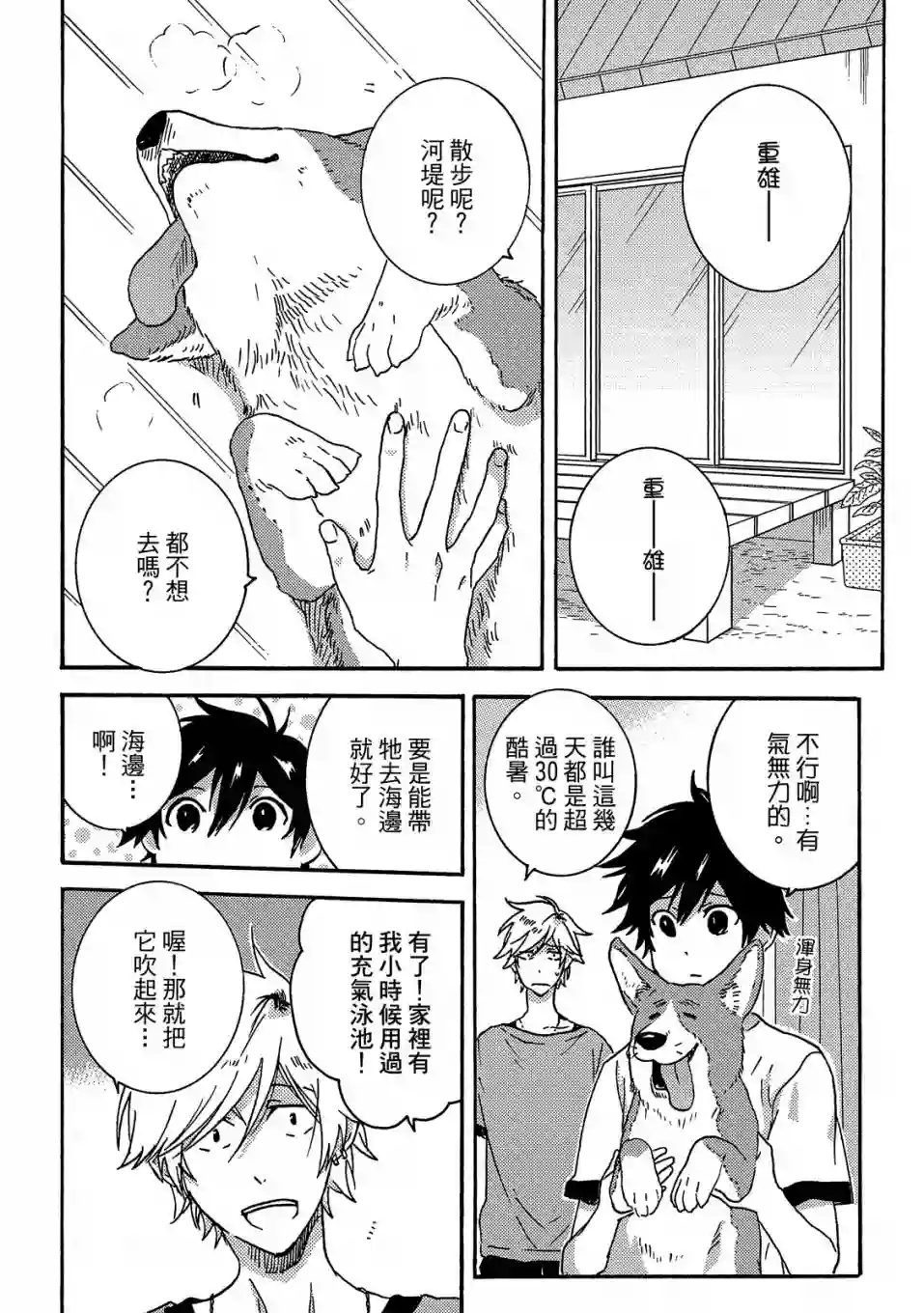 独占我的英雄07卷