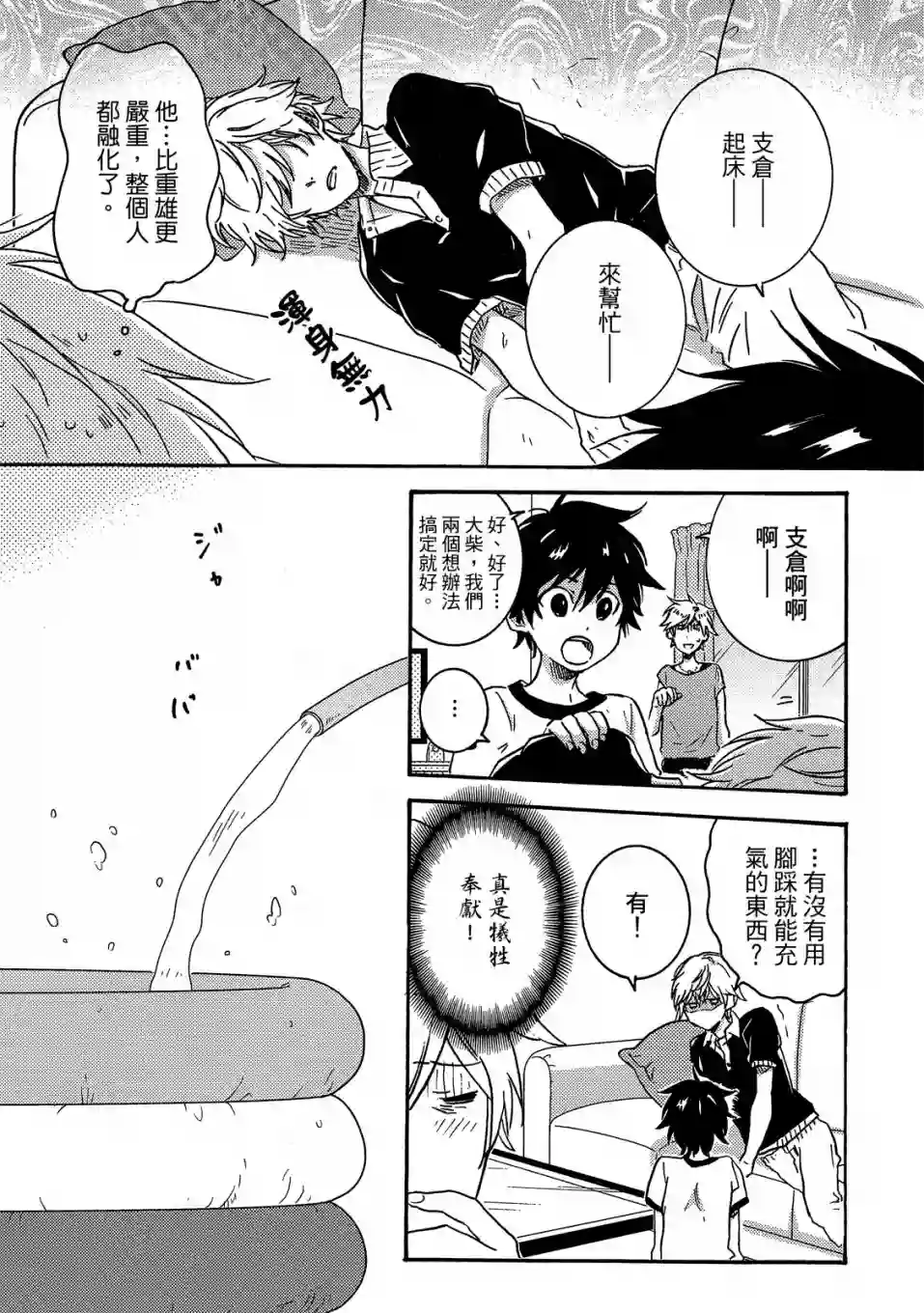 独占我的英雄07卷