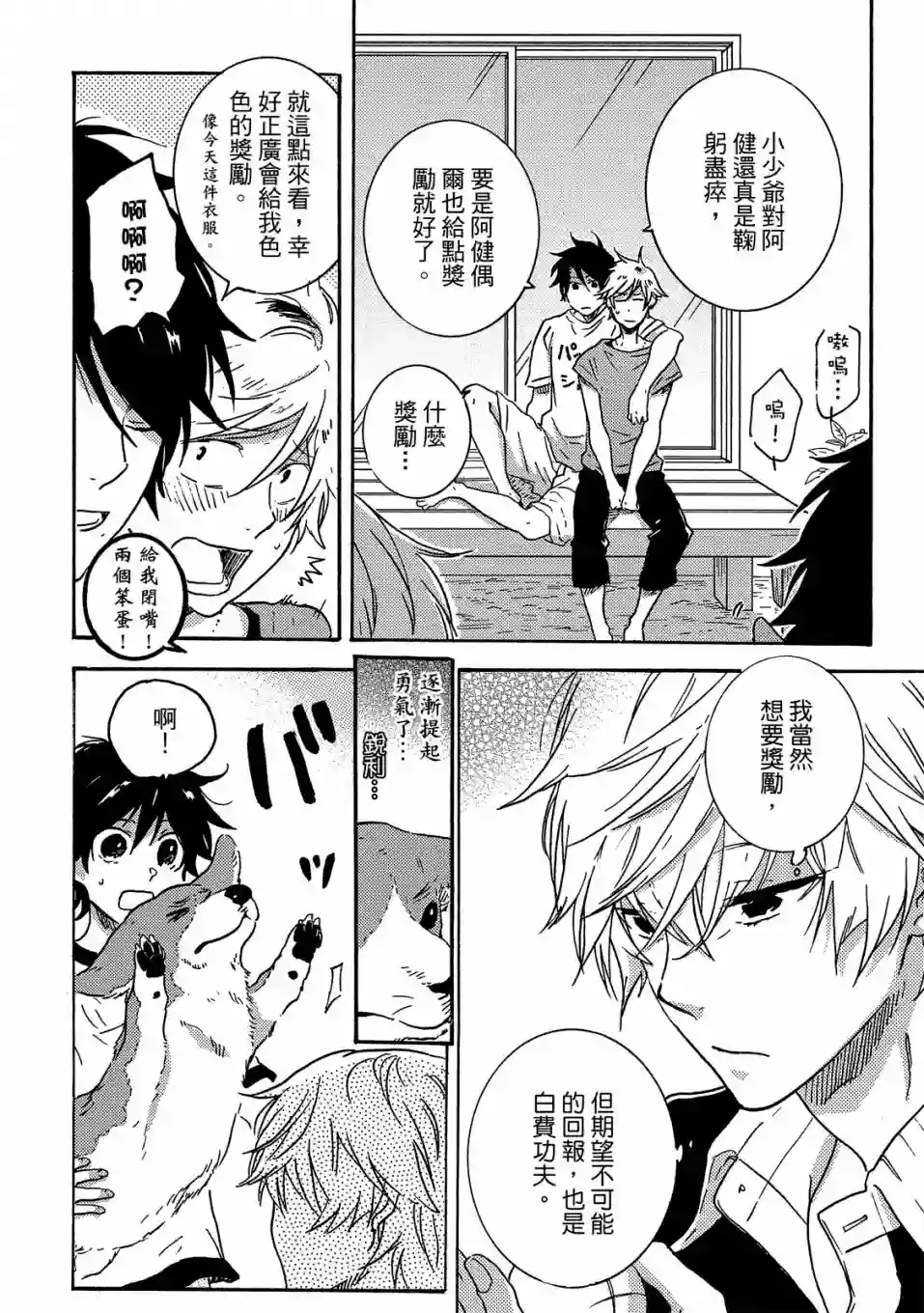 独占我的英雄07卷