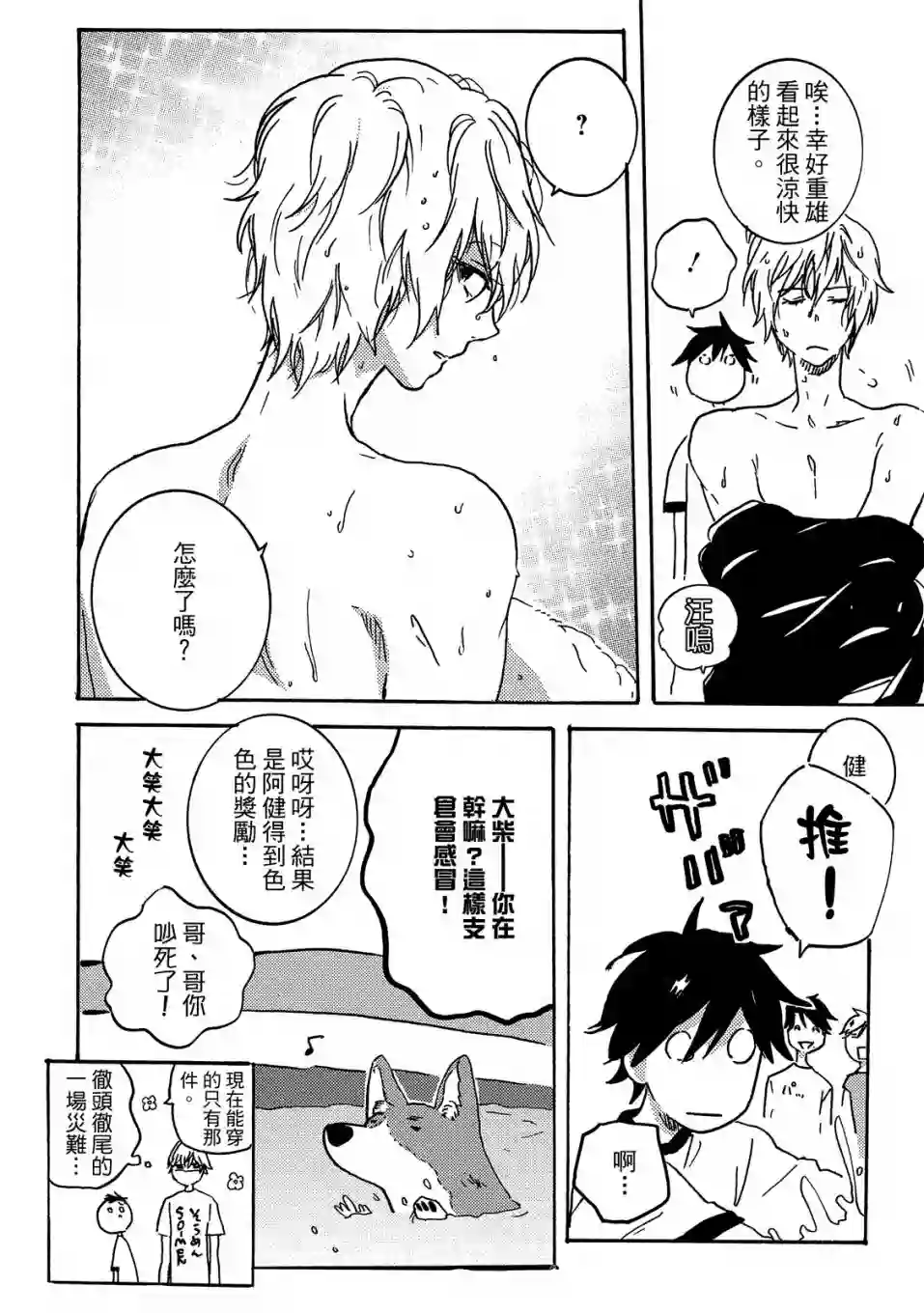 独占我的英雄07卷