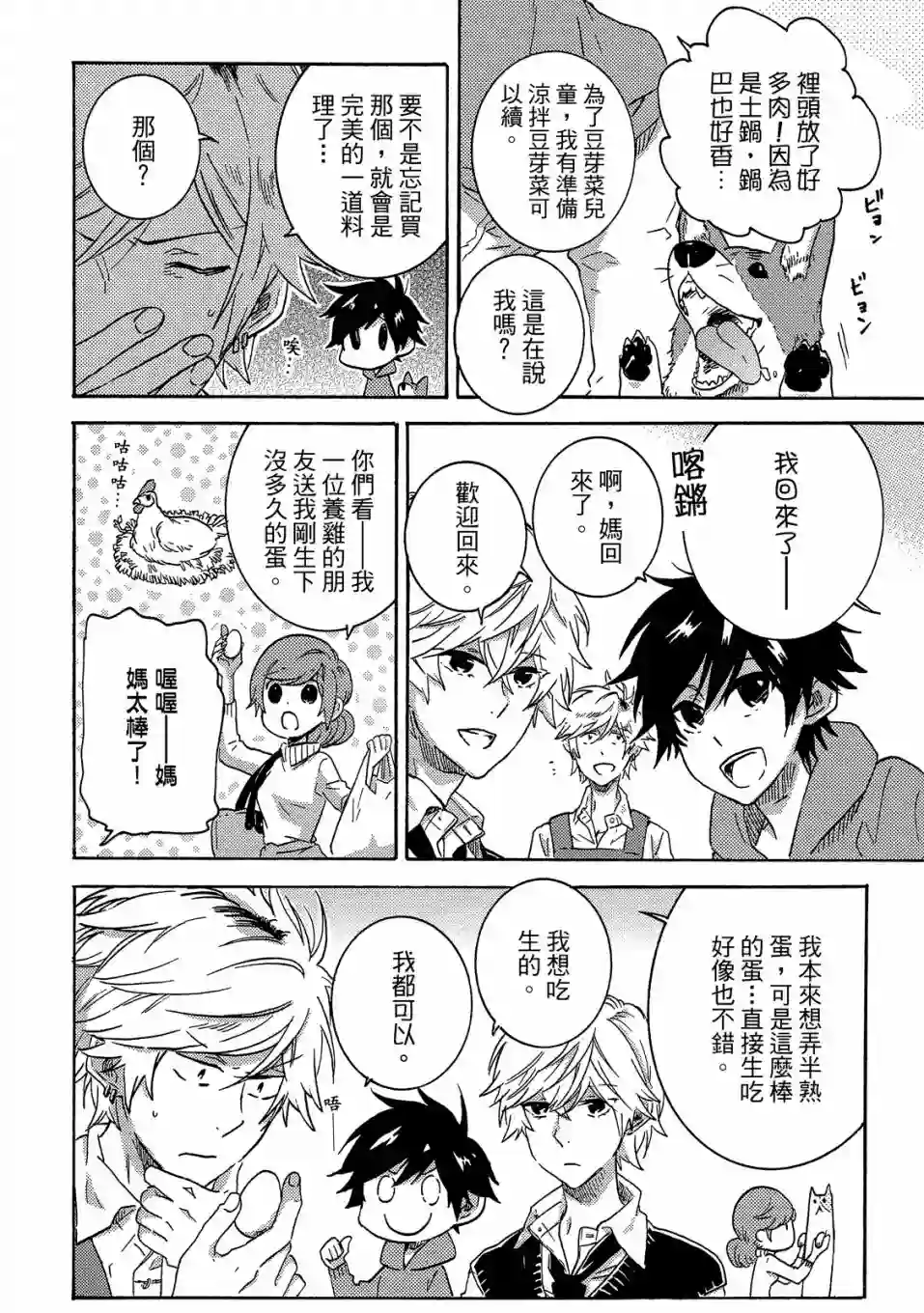 独占我的英雄07卷