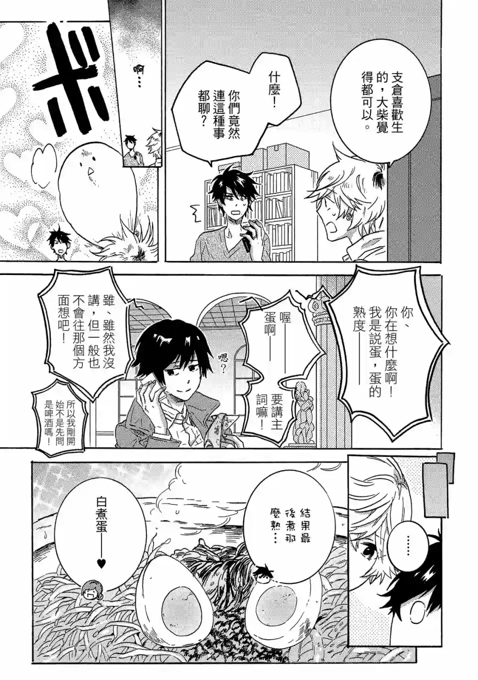 独占我的英雄07卷