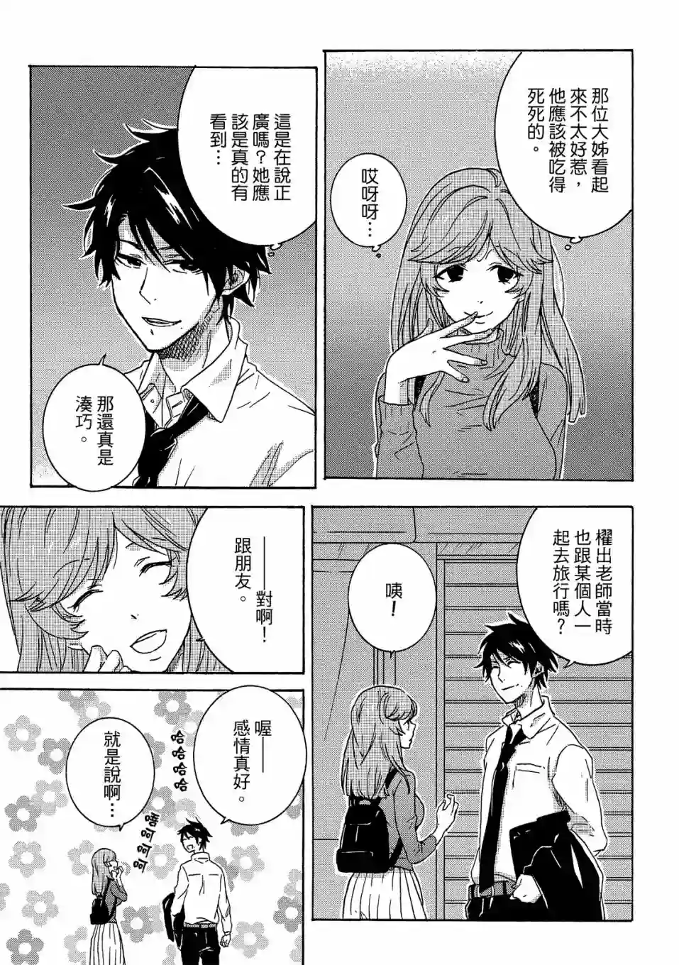 独占我的英雄07卷