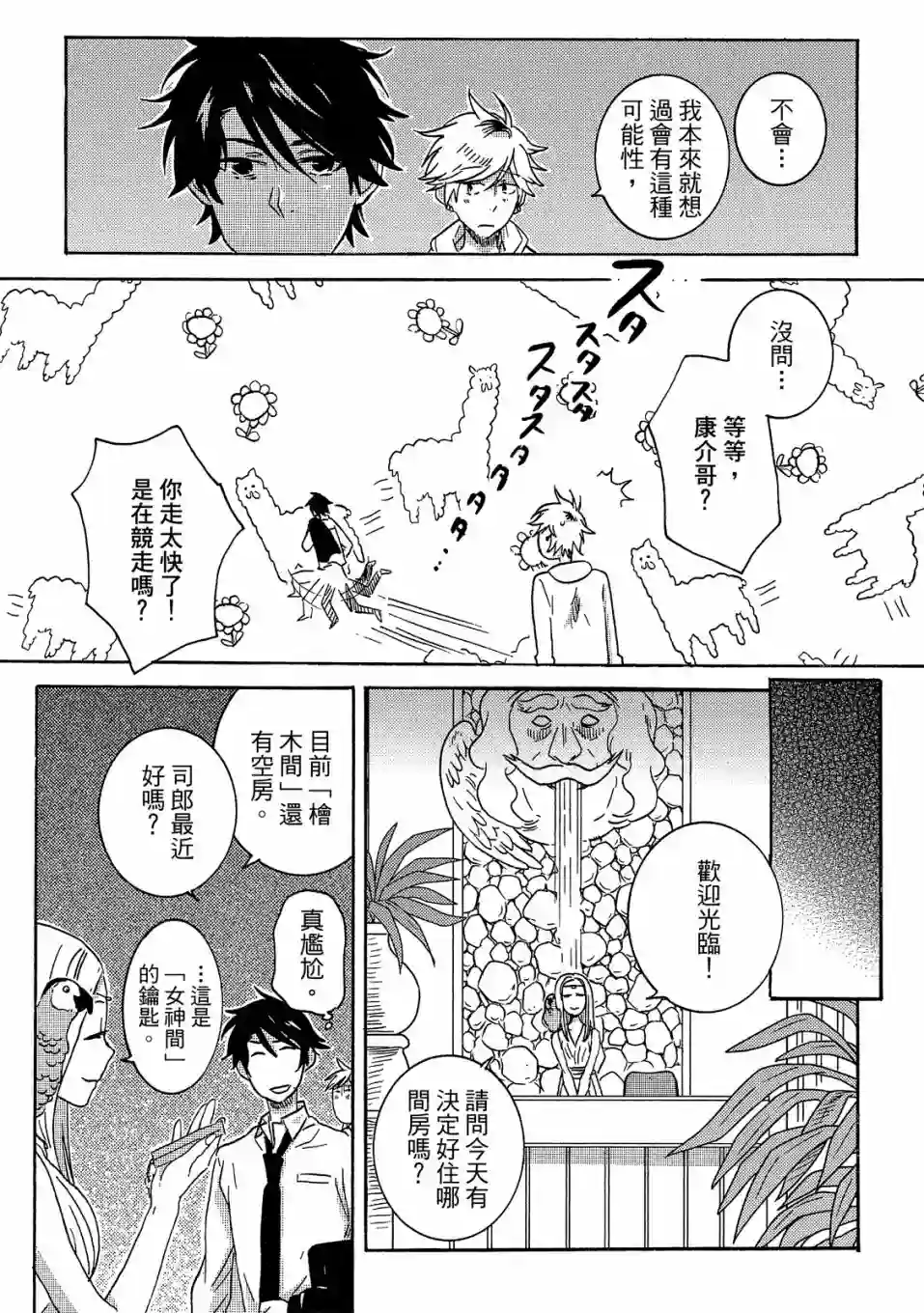 独占我的英雄07卷