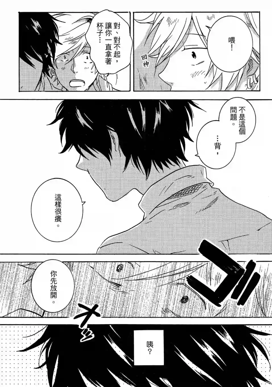 独占我的英雄07卷