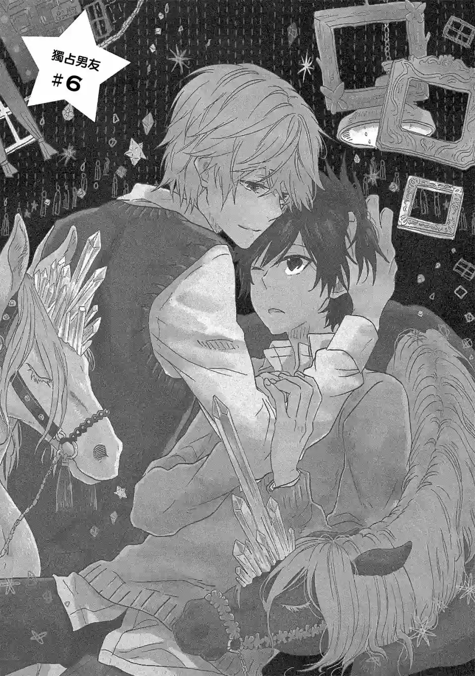 独占我的英雄07卷