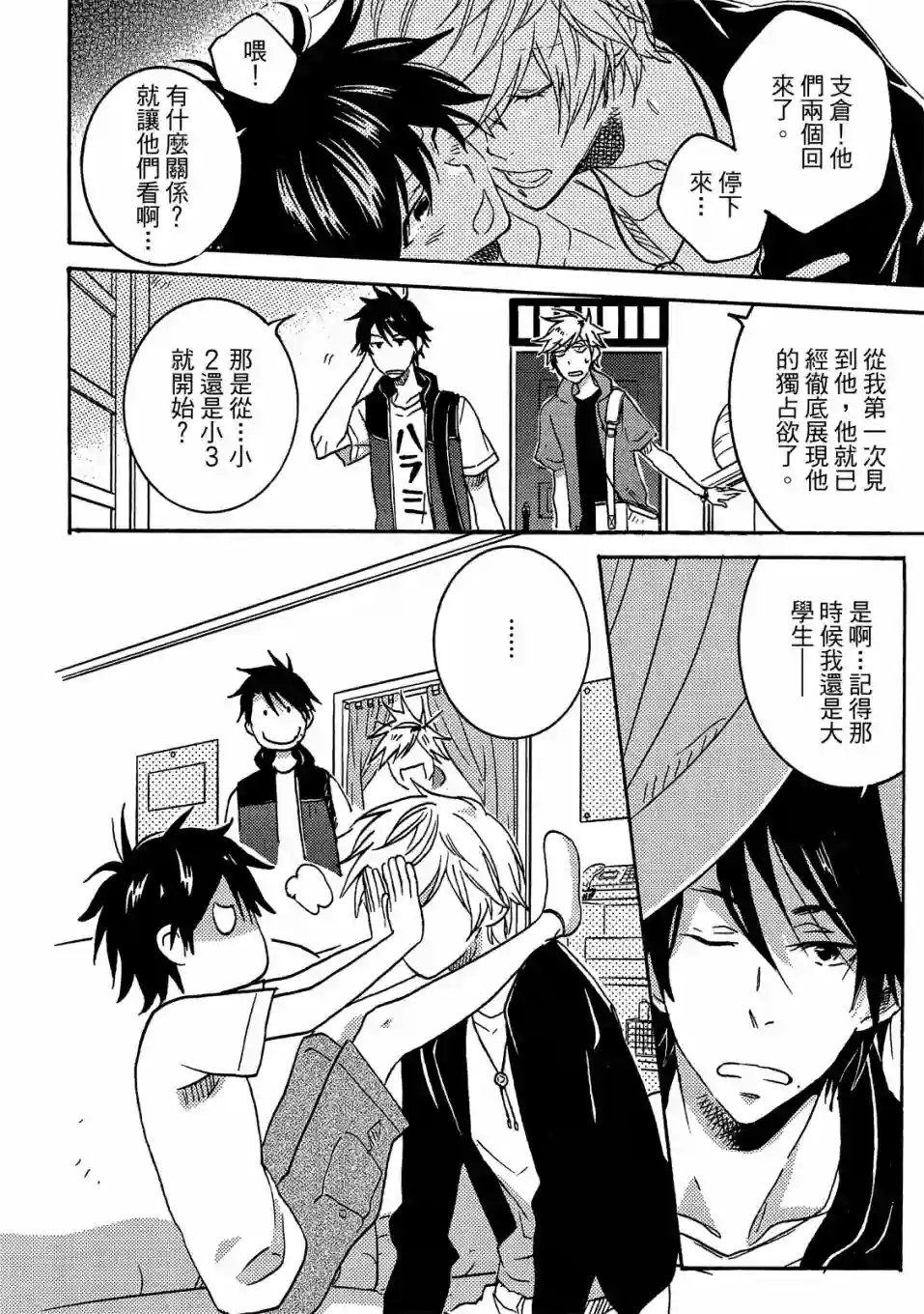 独占我的英雄07卷