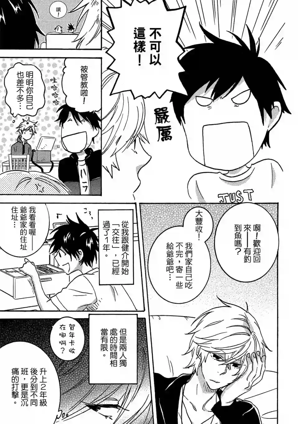 独占我的英雄07卷