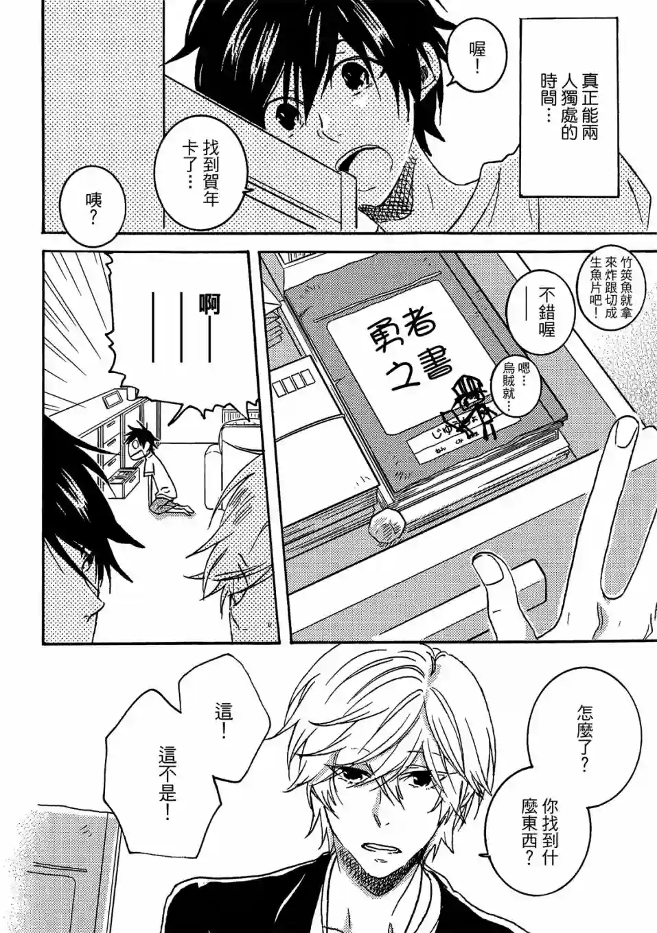 独占我的英雄07卷