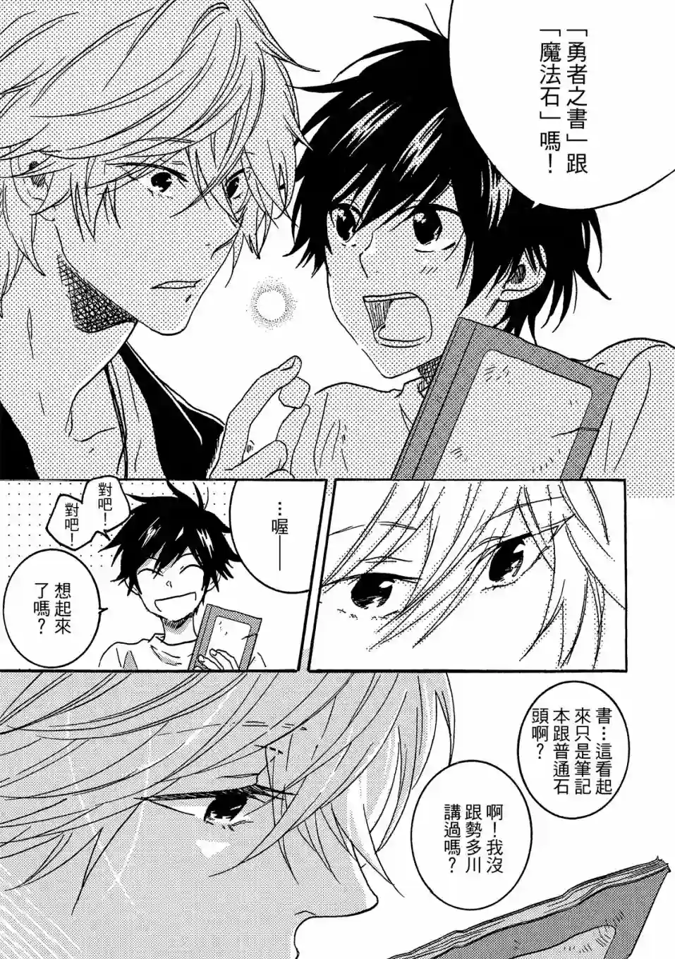 独占我的英雄07卷