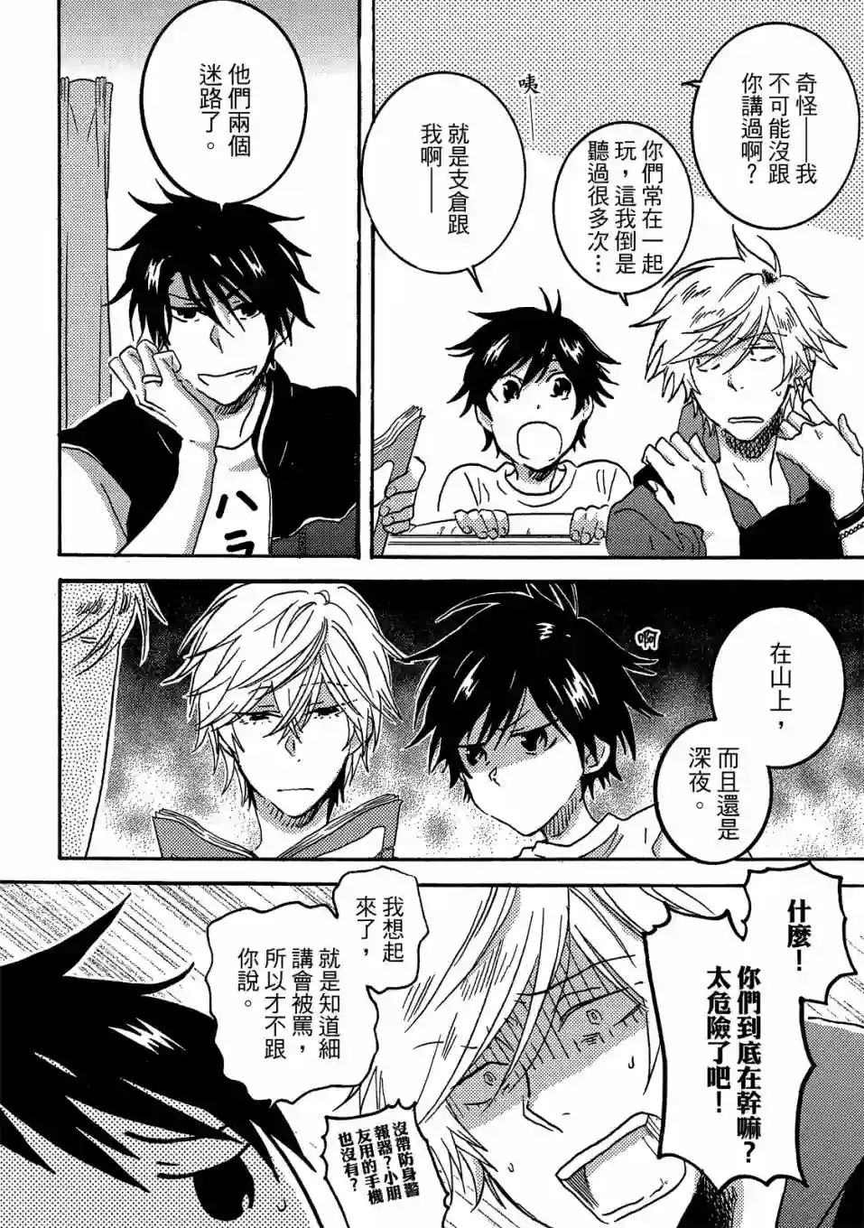 独占我的英雄07卷