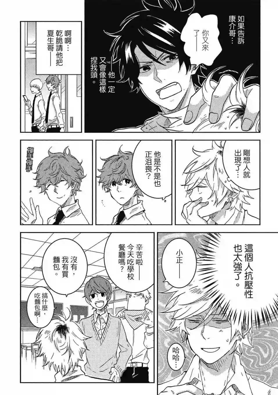 独占我的英雄08卷