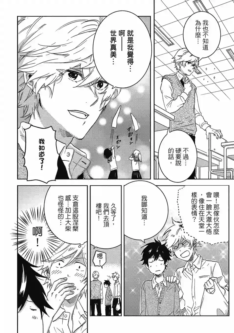 独占我的英雄08卷