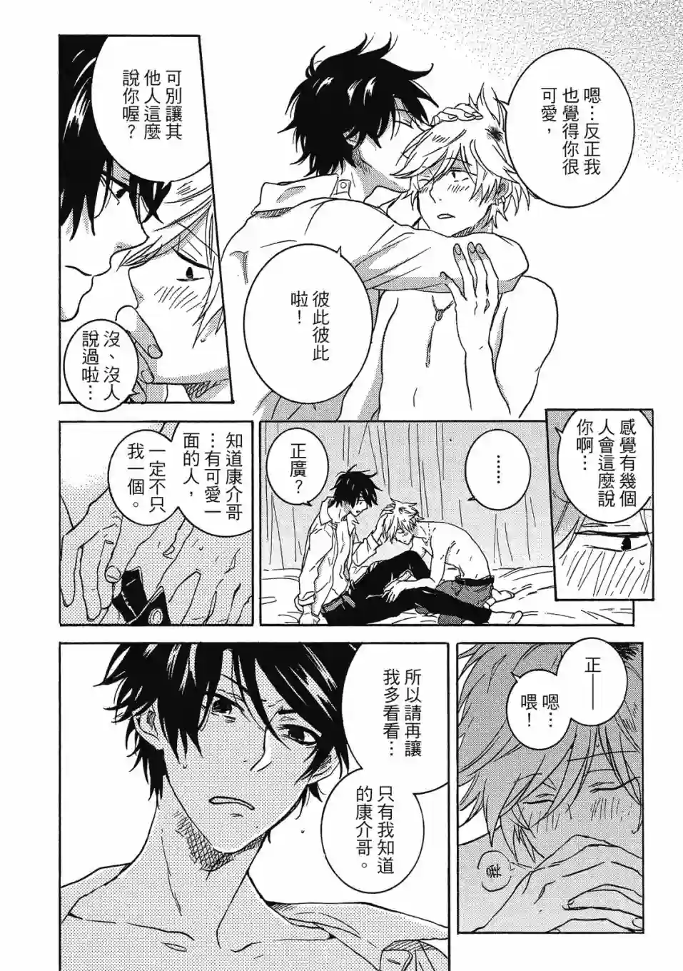 独占我的英雄08卷