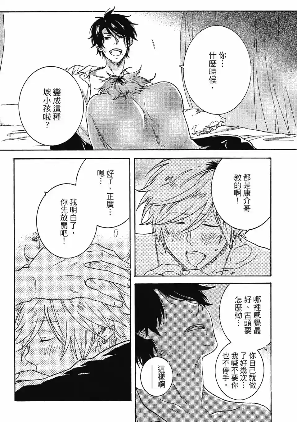 独占我的英雄08卷