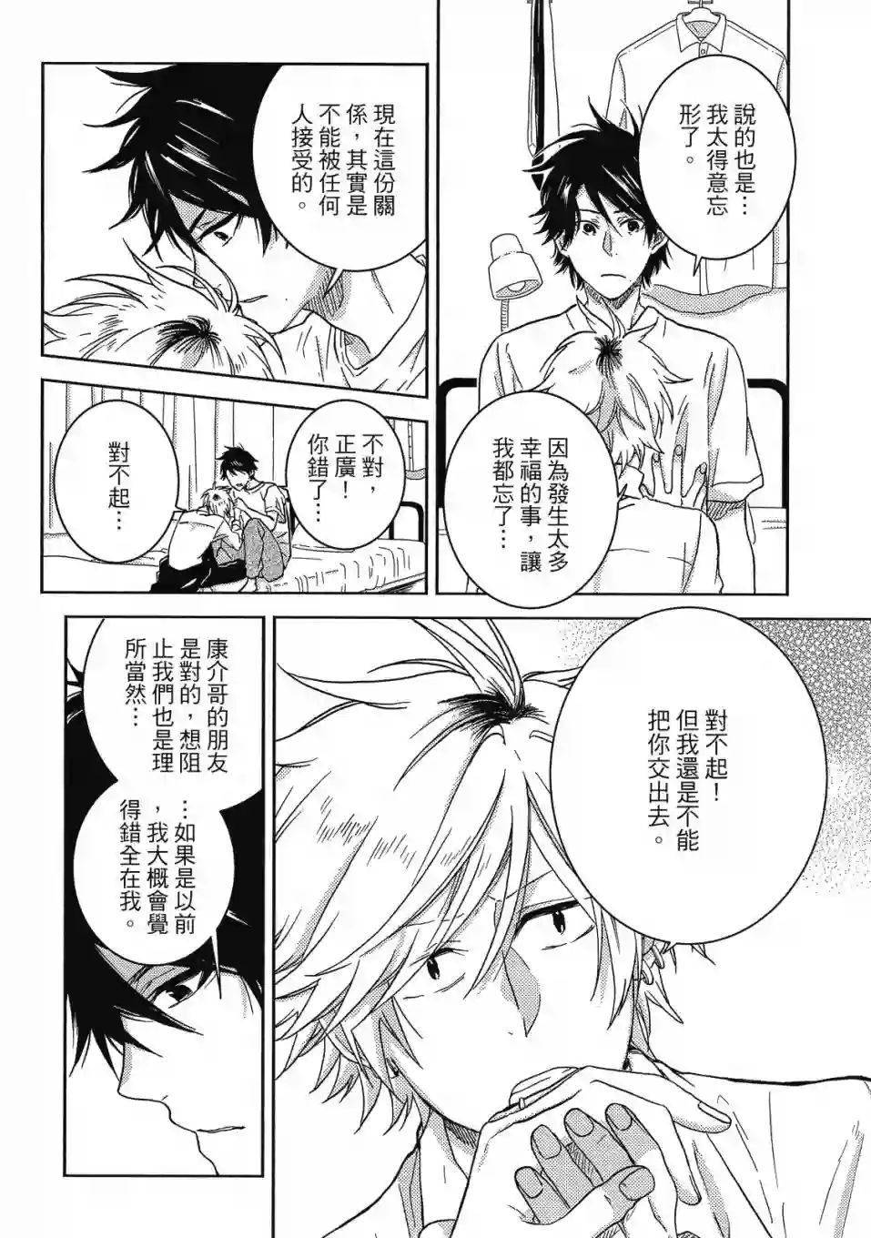 独占我的英雄08卷