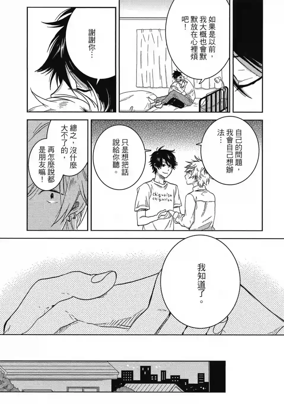 独占我的英雄08卷