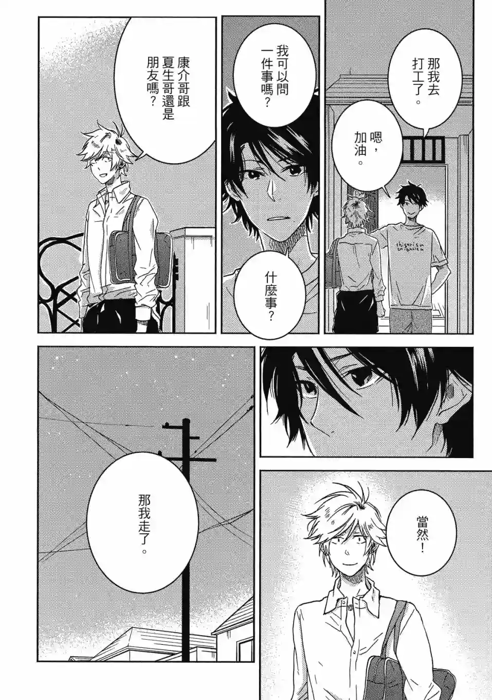 独占我的英雄08卷