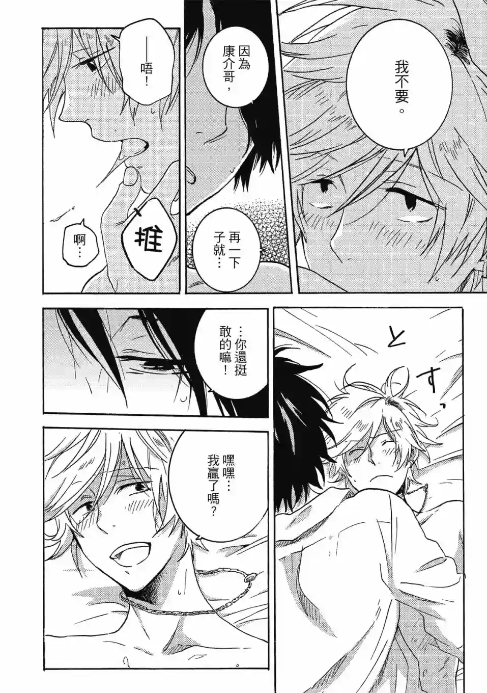 独占我的英雄08卷