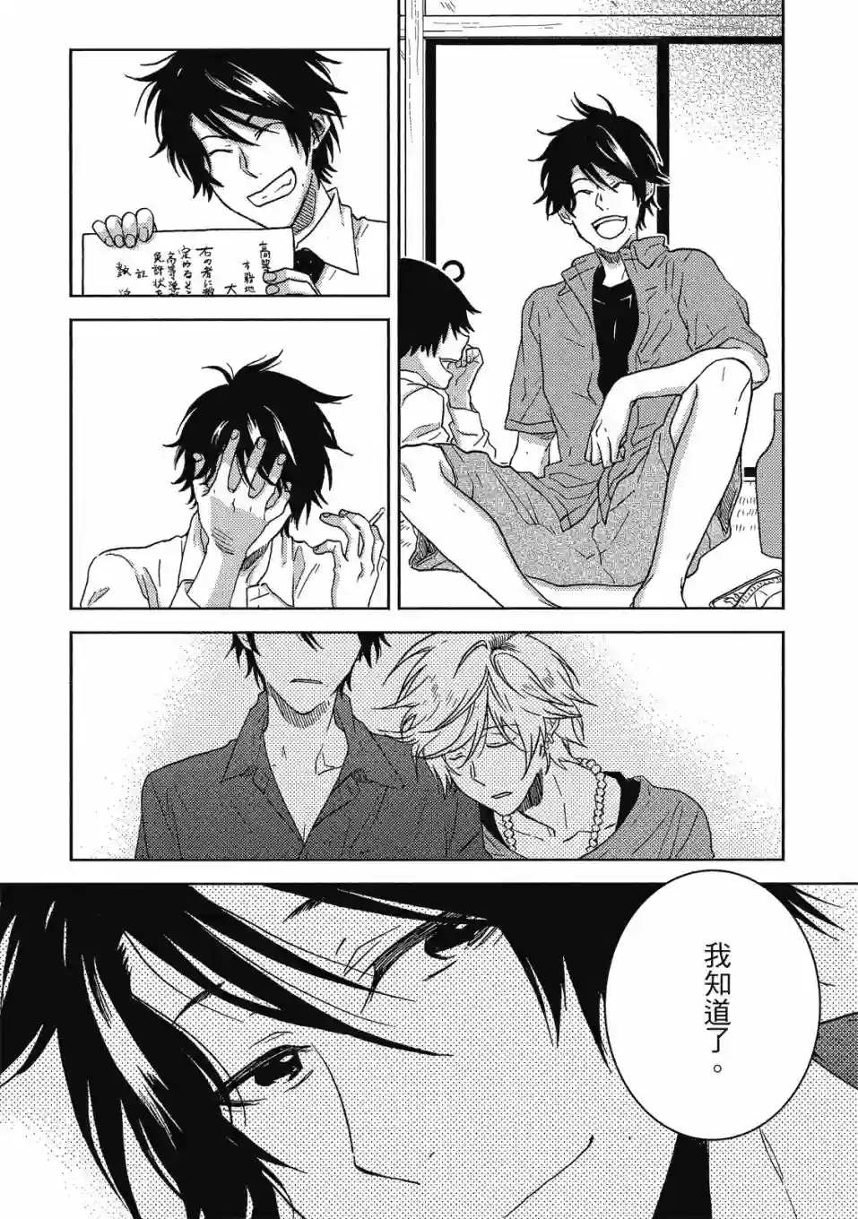 独占我的英雄08卷