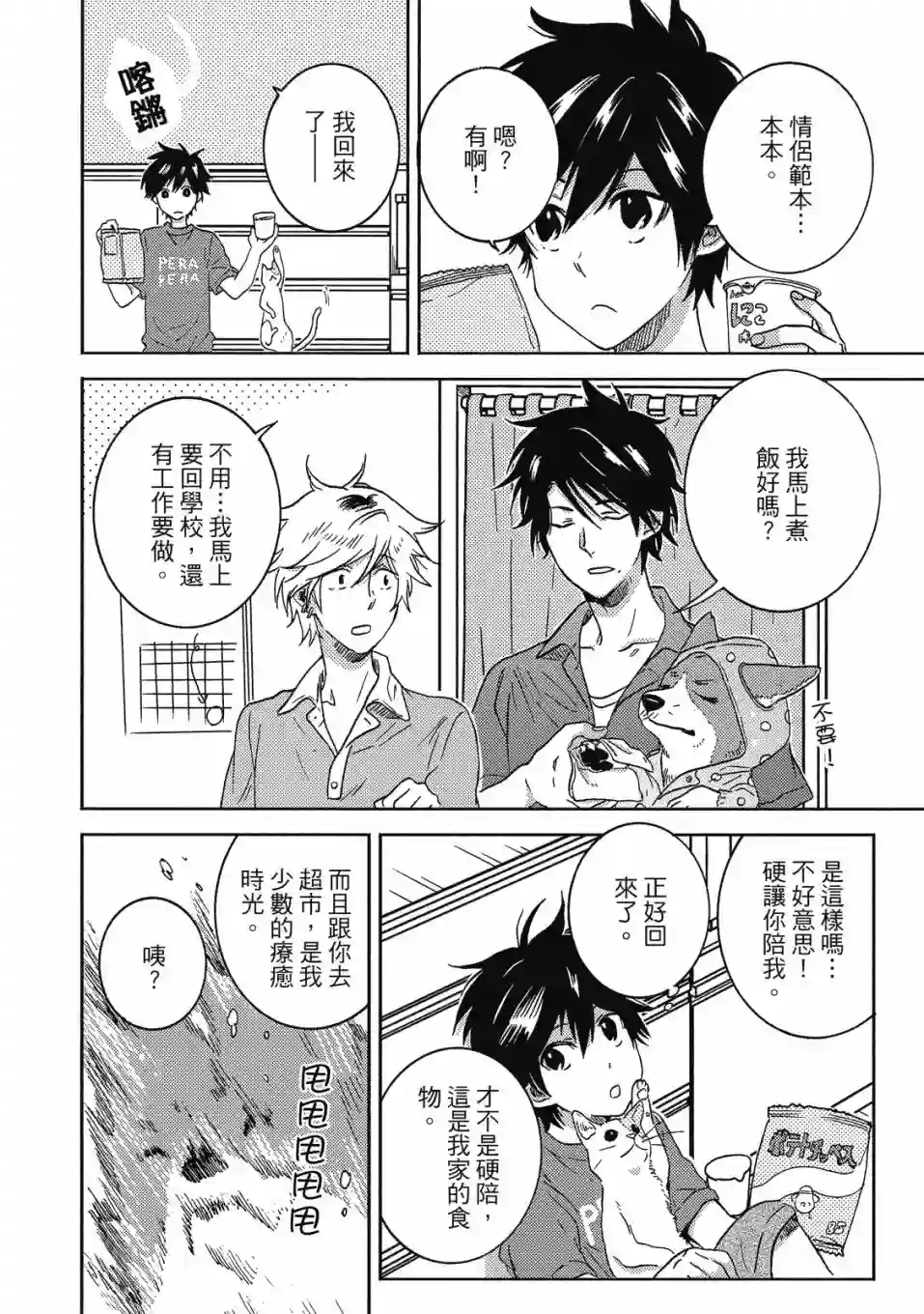 独占我的英雄08卷